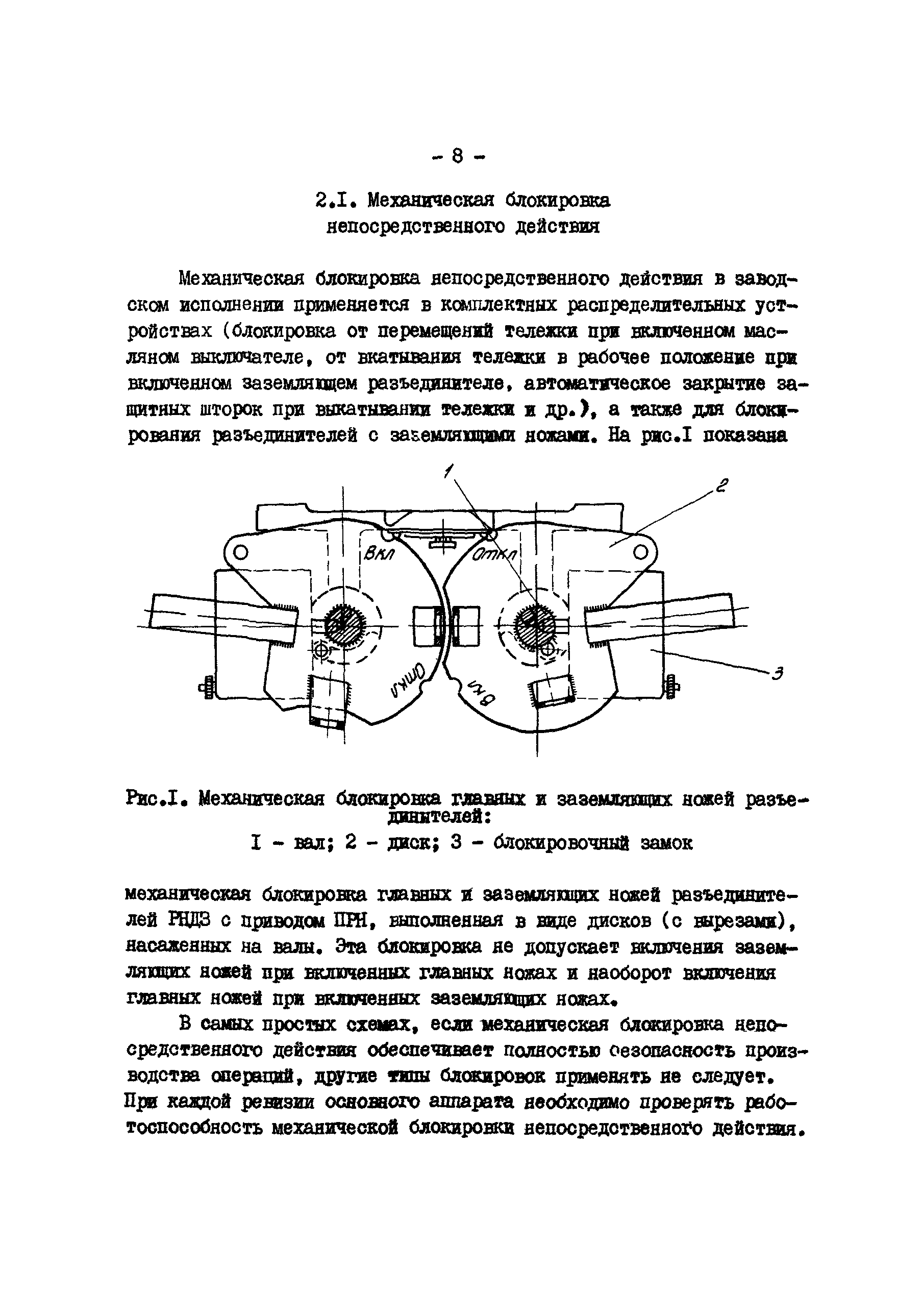 РД 34.35.512