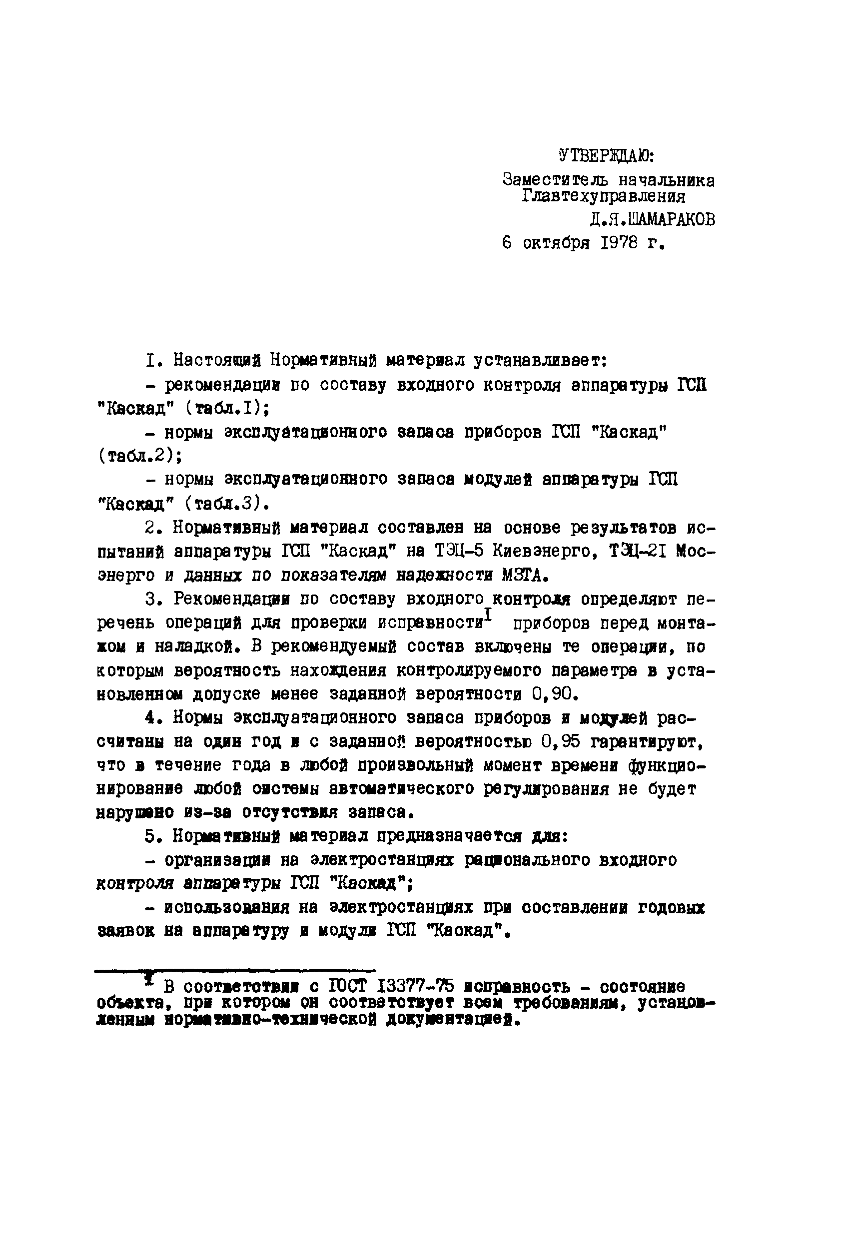 РД 34.35.511