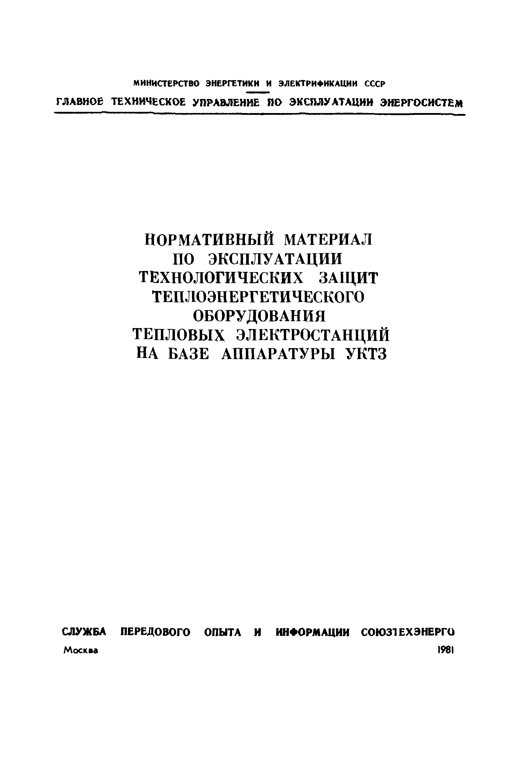 РД 34.35.509