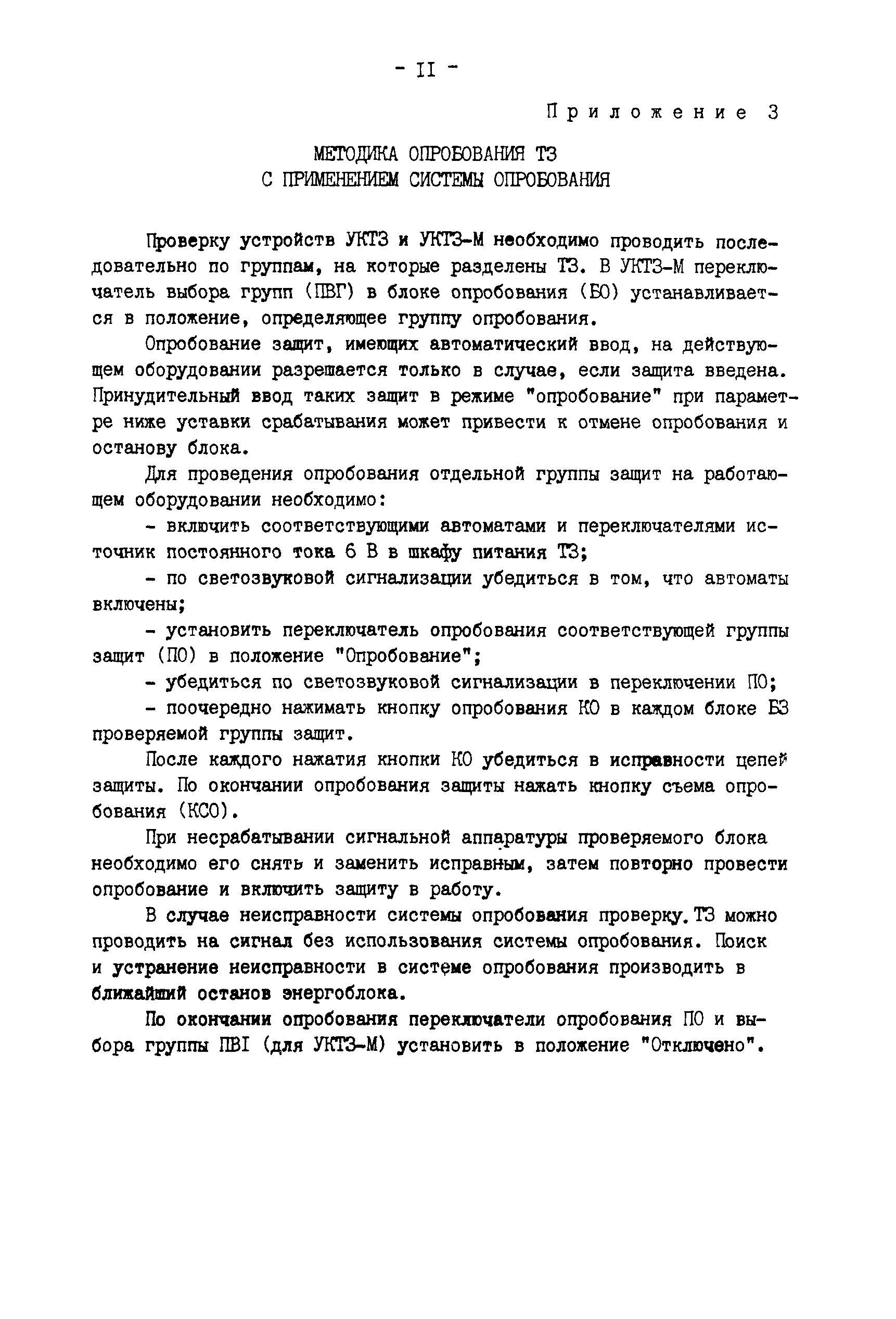 РД 34.35.509