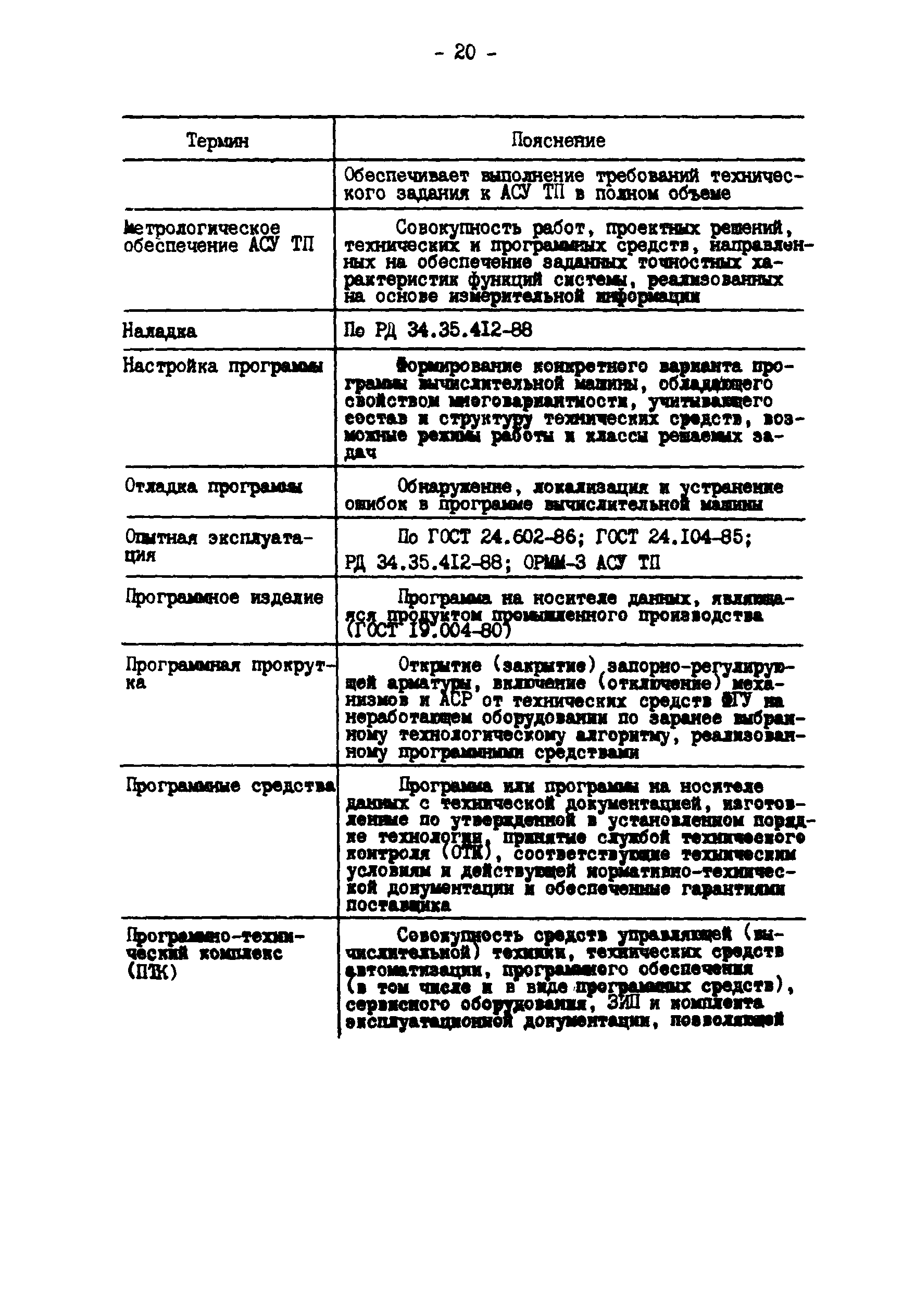 РД 34.35.414-91