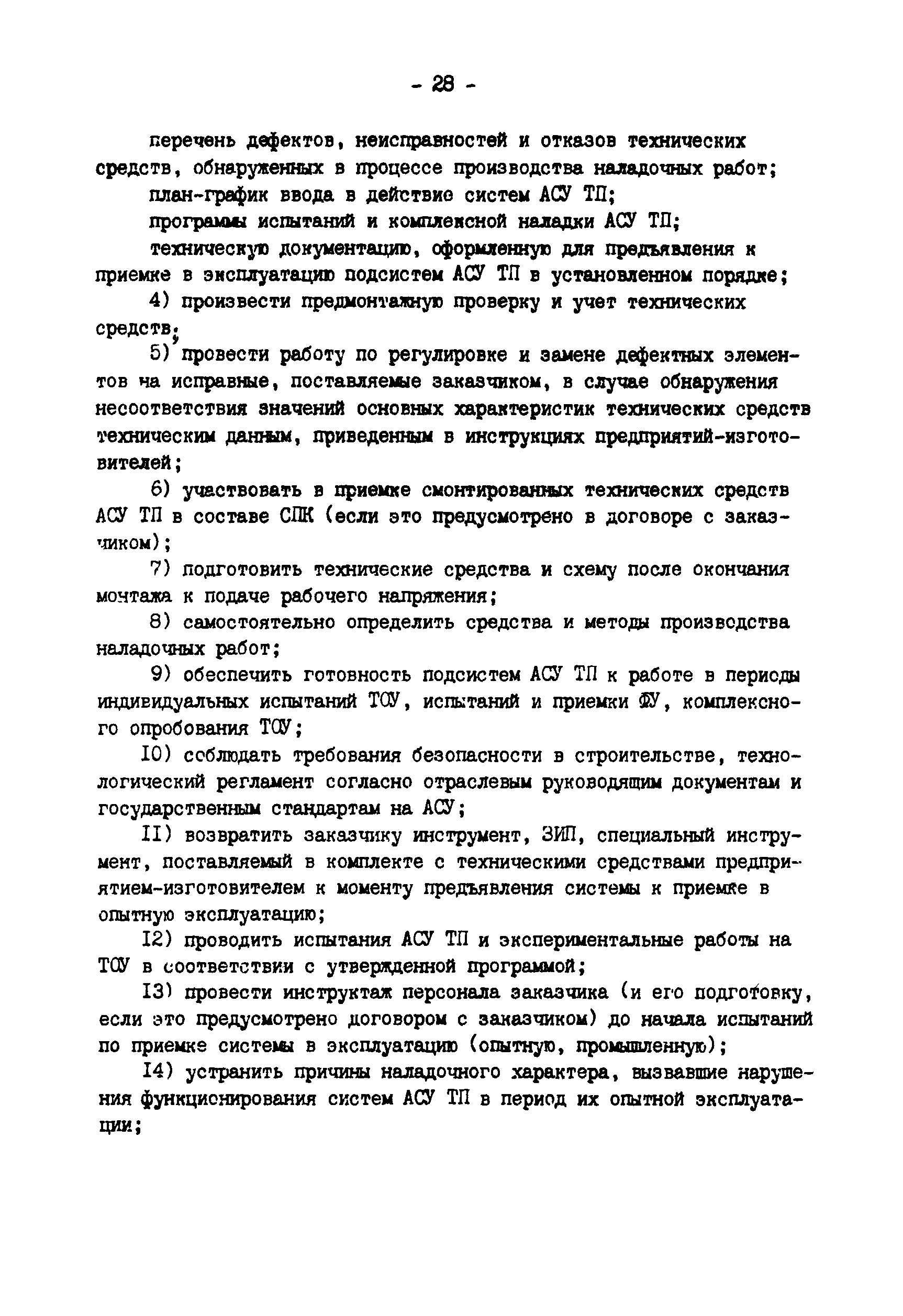 РД 34.35.414-91