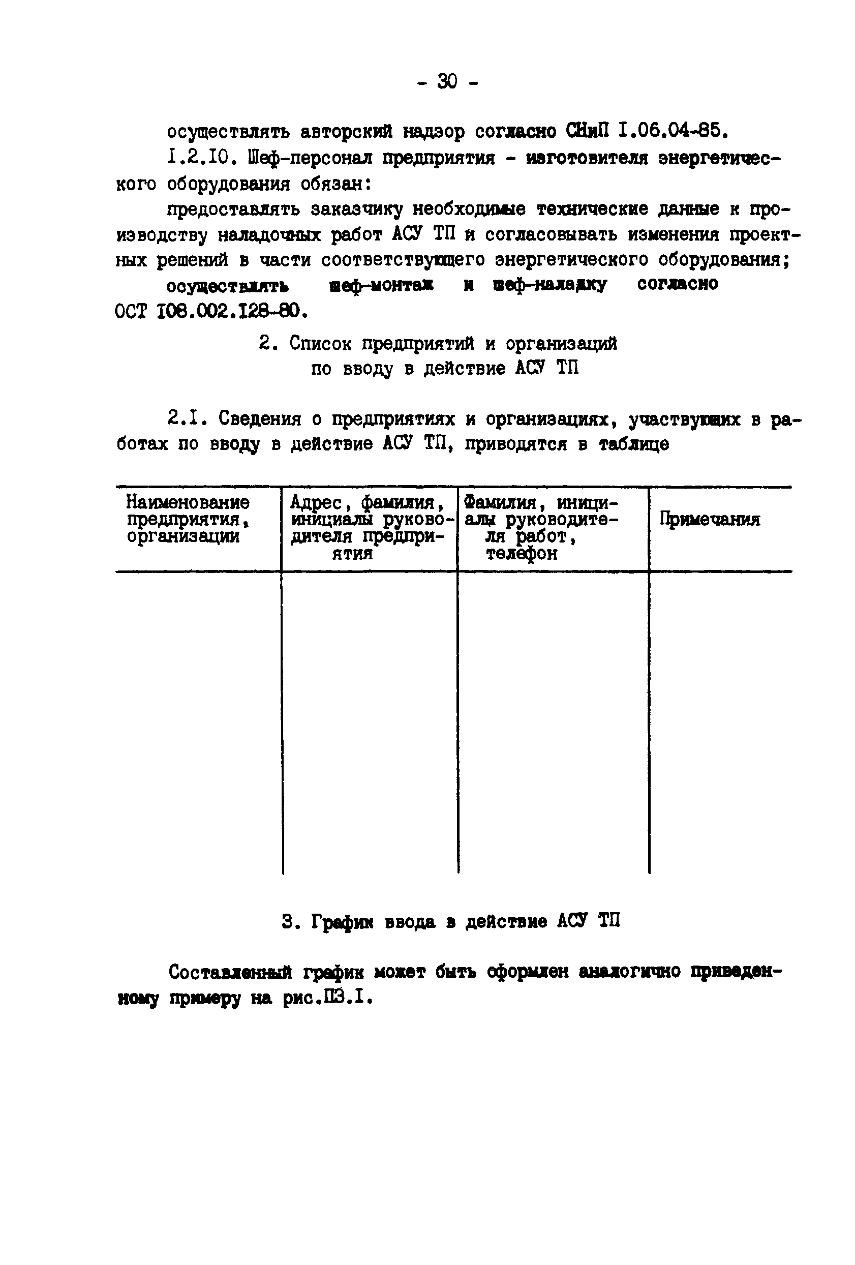 РД 34.35.414-91