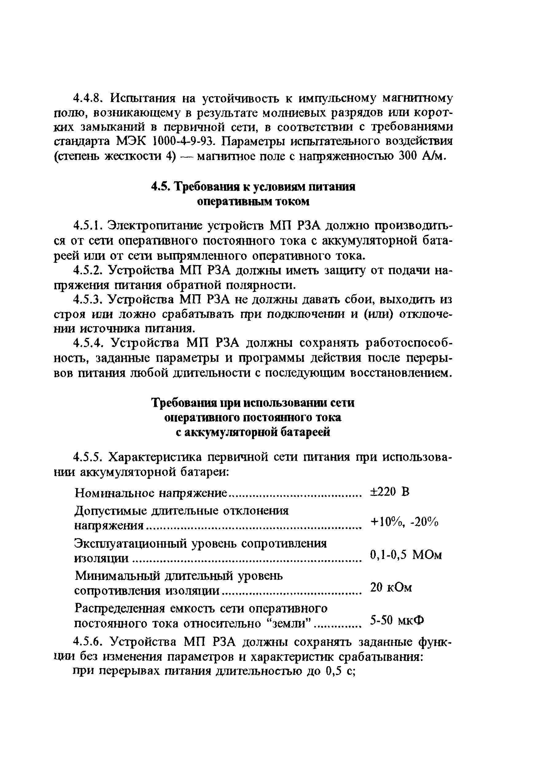 РД 34.35.310-97