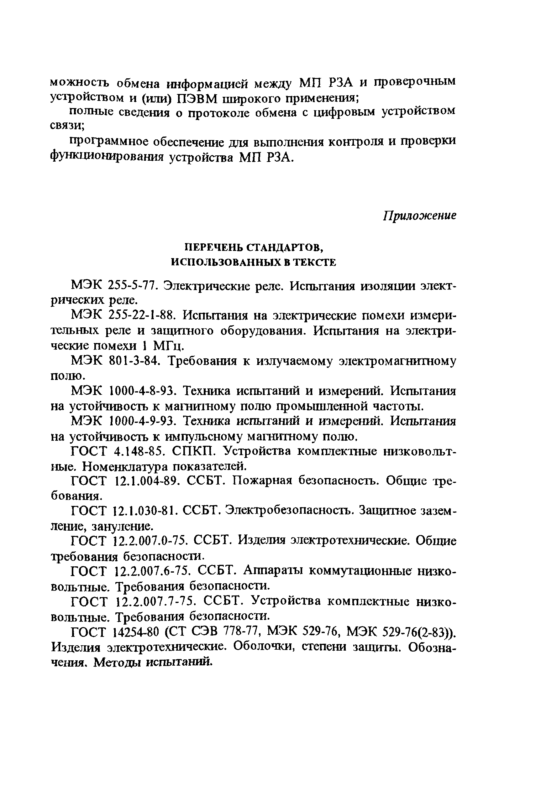 РД 34.35.310-97