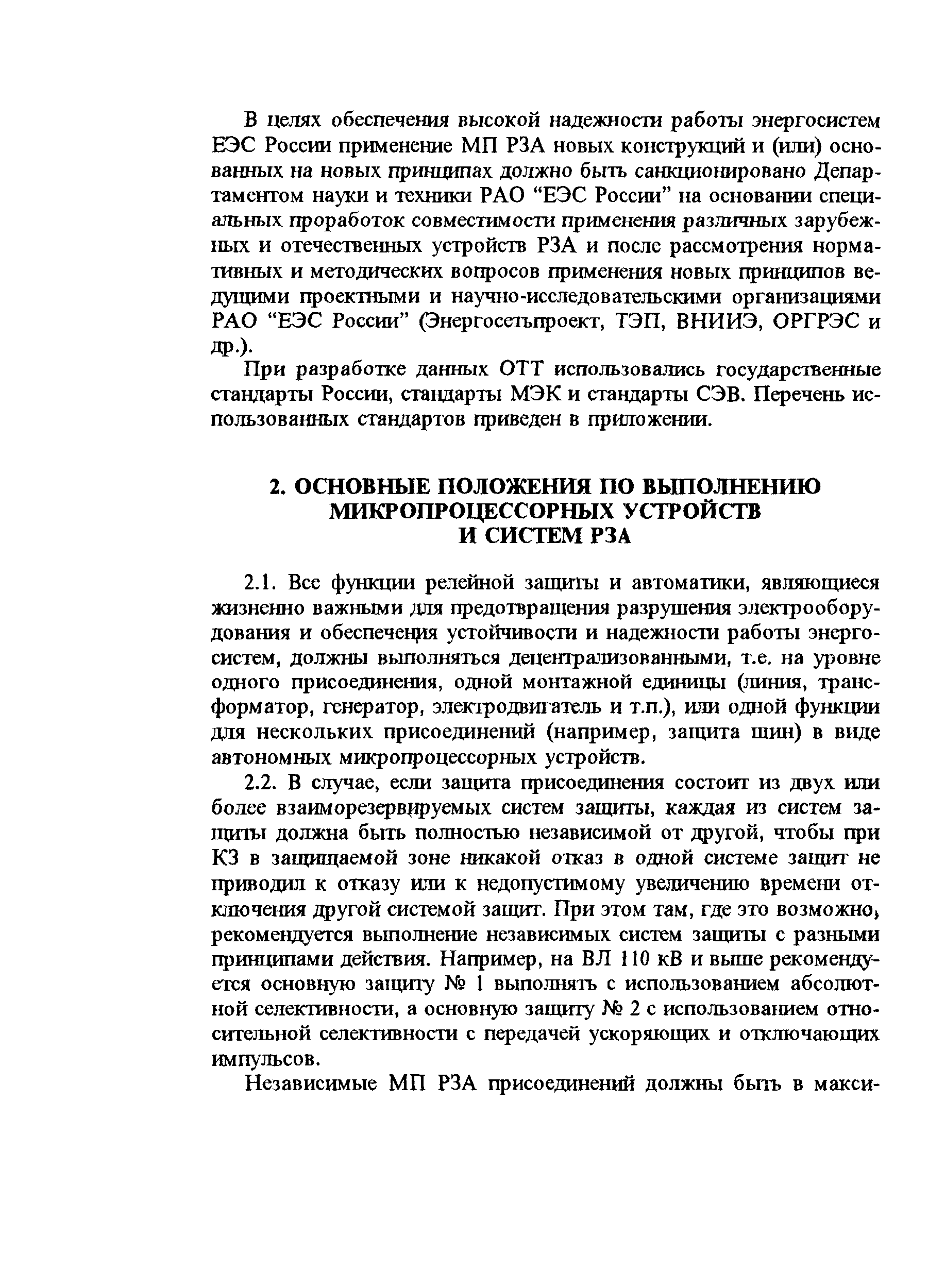 РД 34.35.310-97