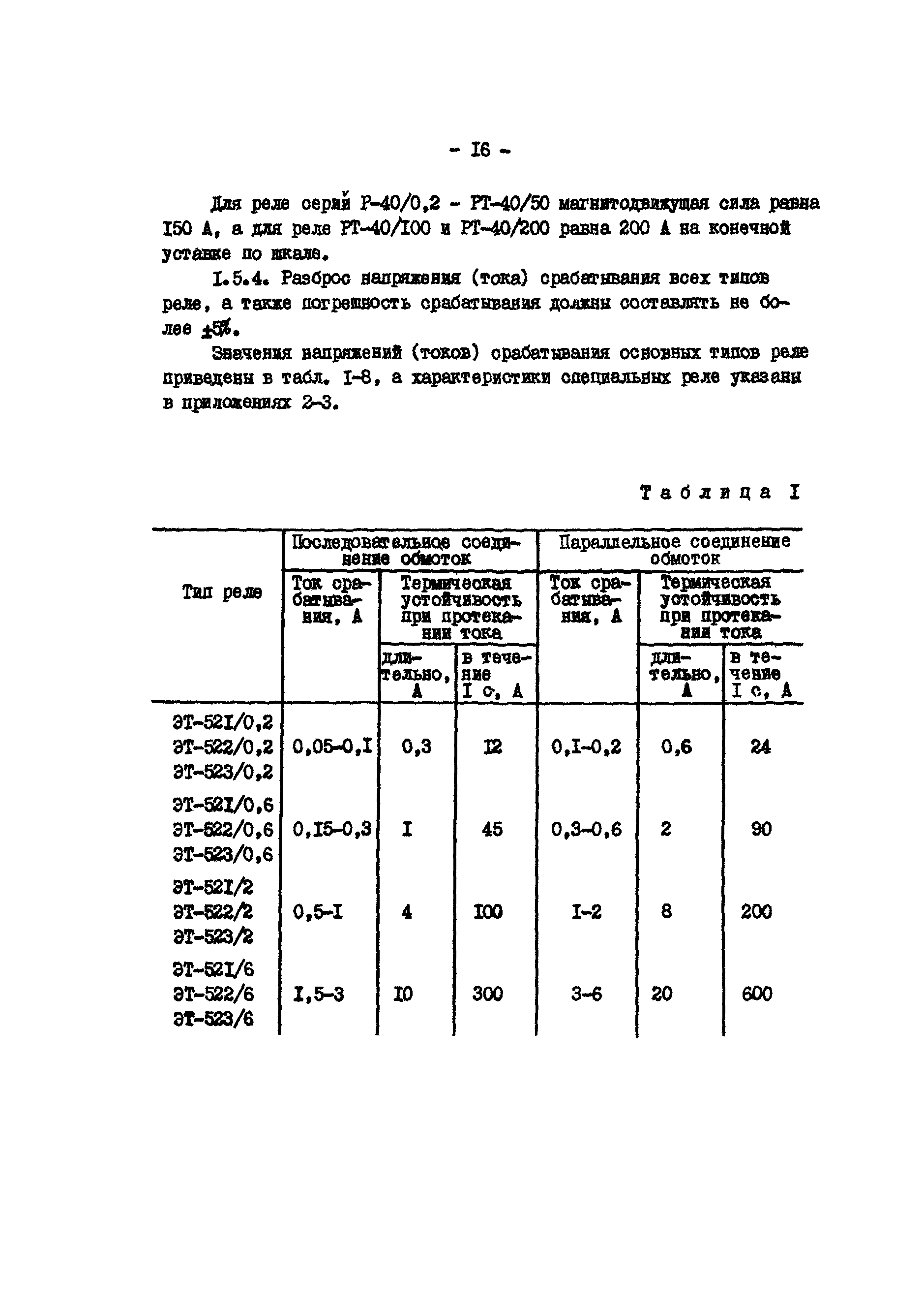 РД 34.35.307