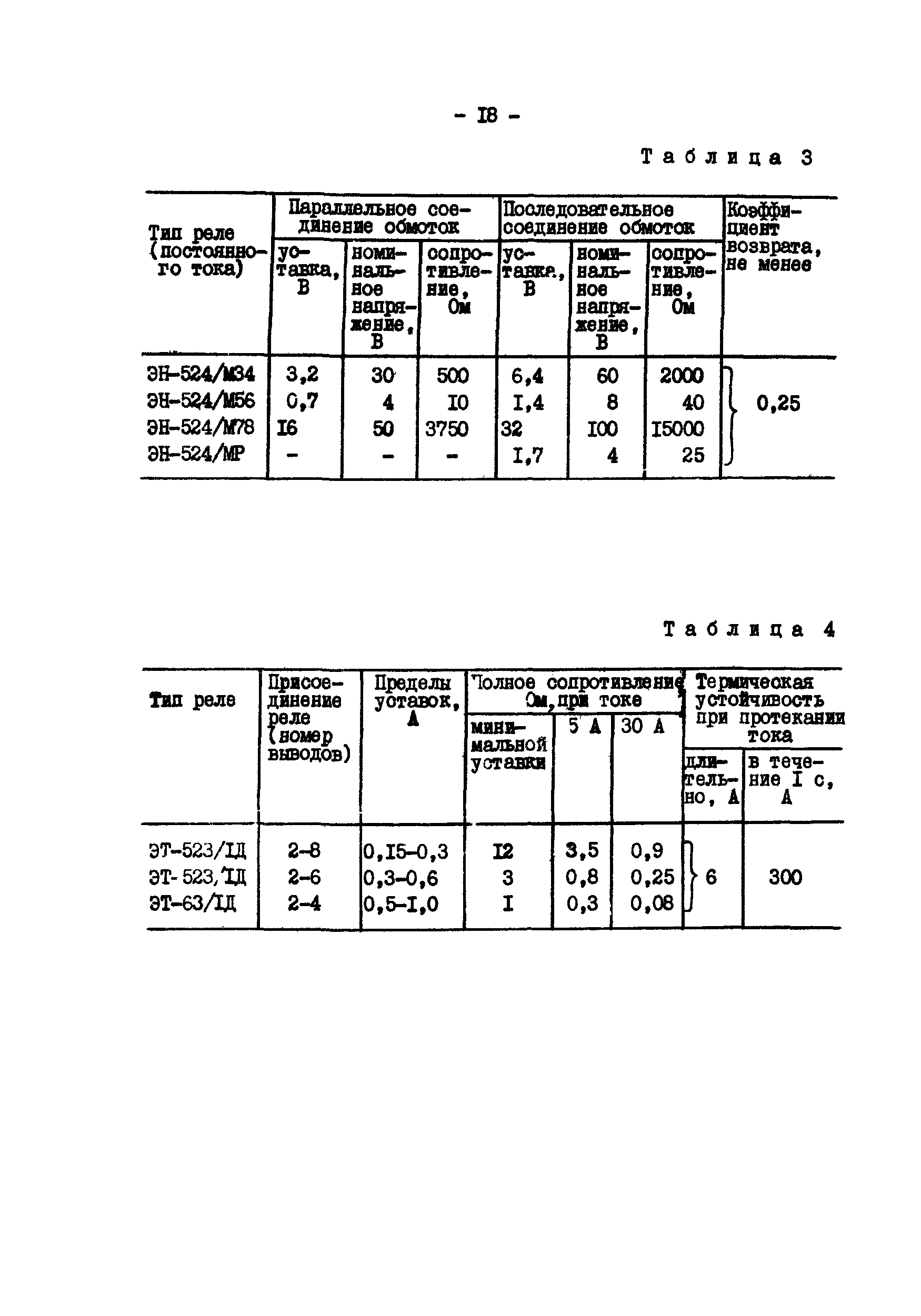 РД 34.35.307