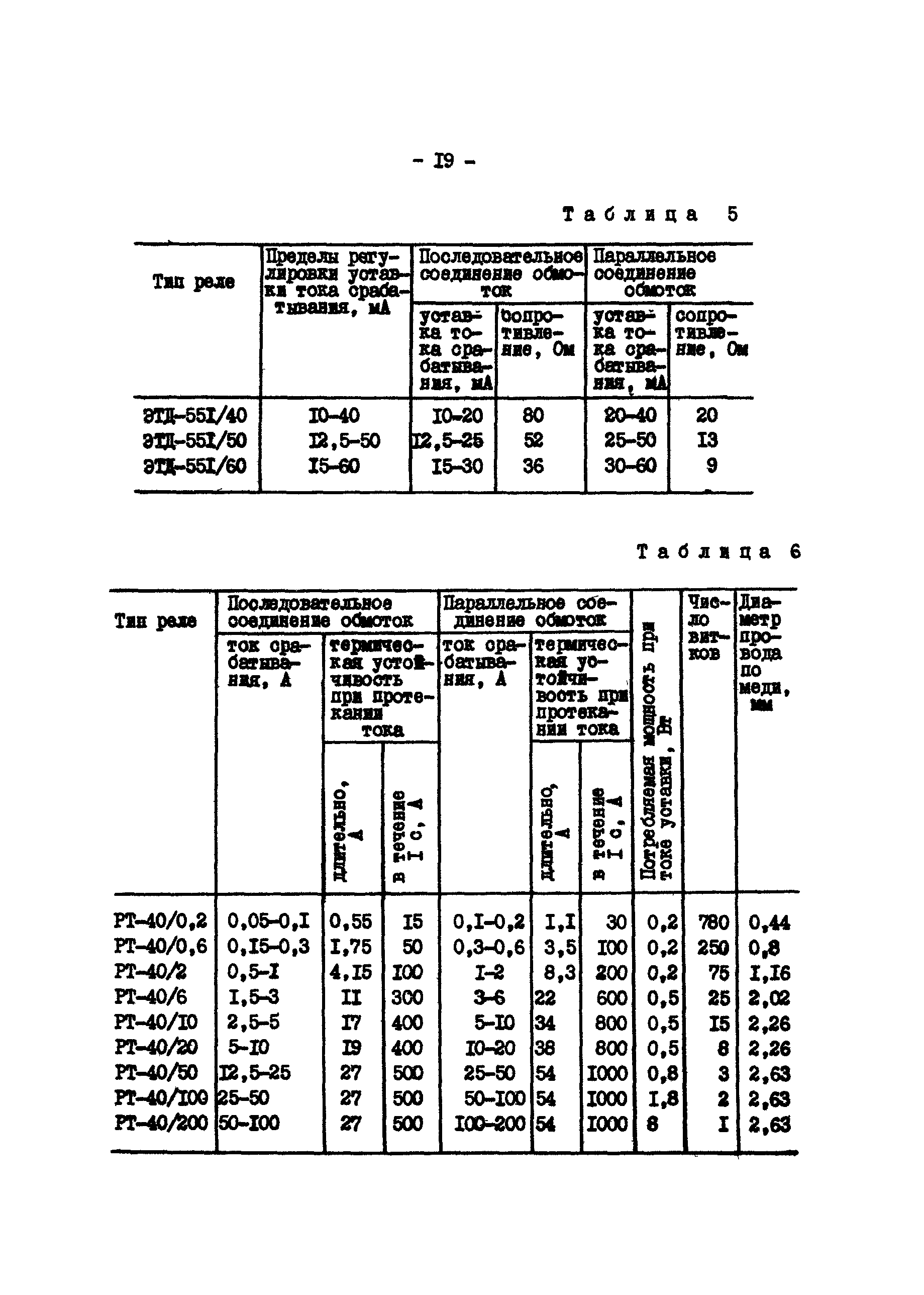 РД 34.35.307