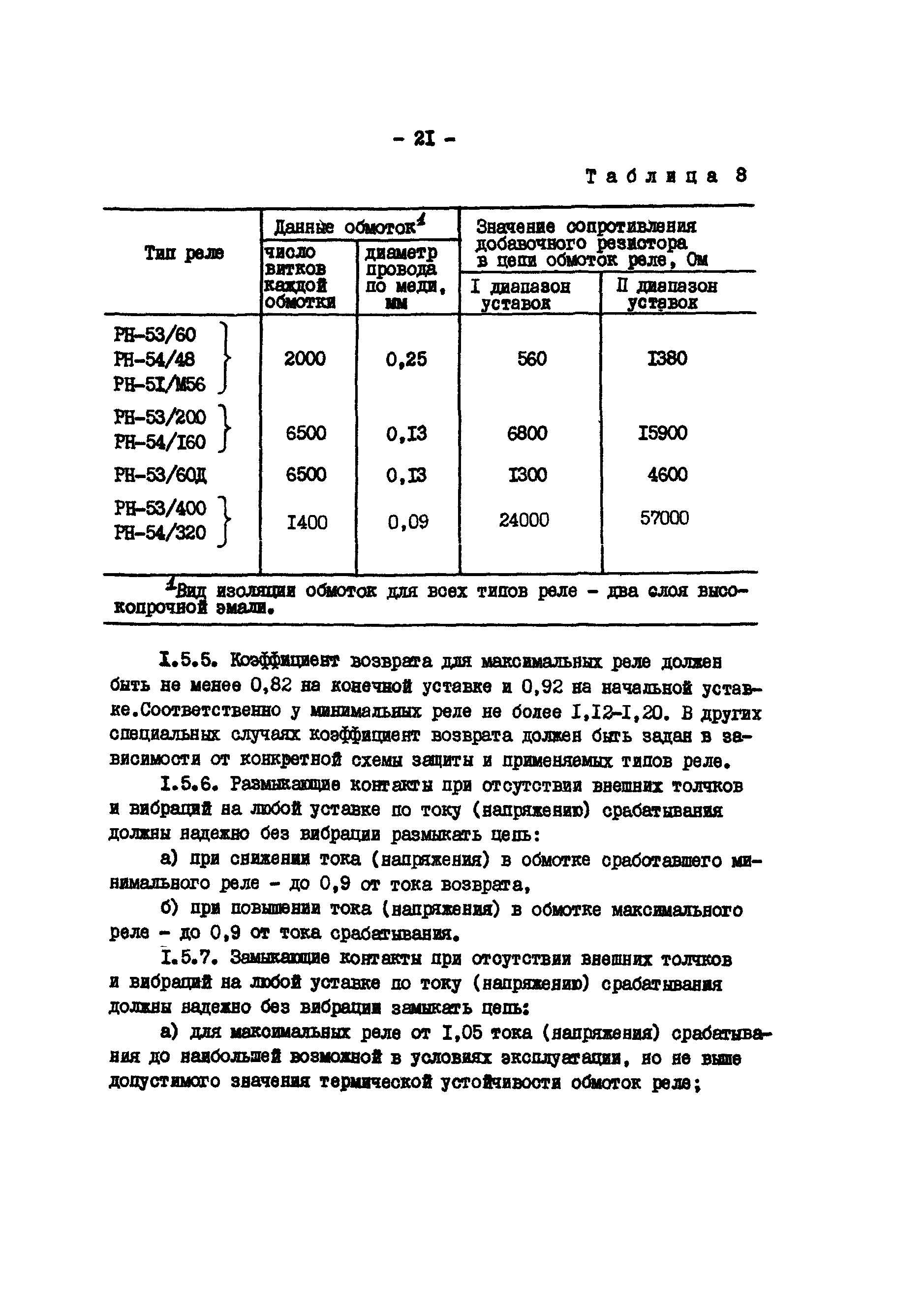 РД 34.35.307