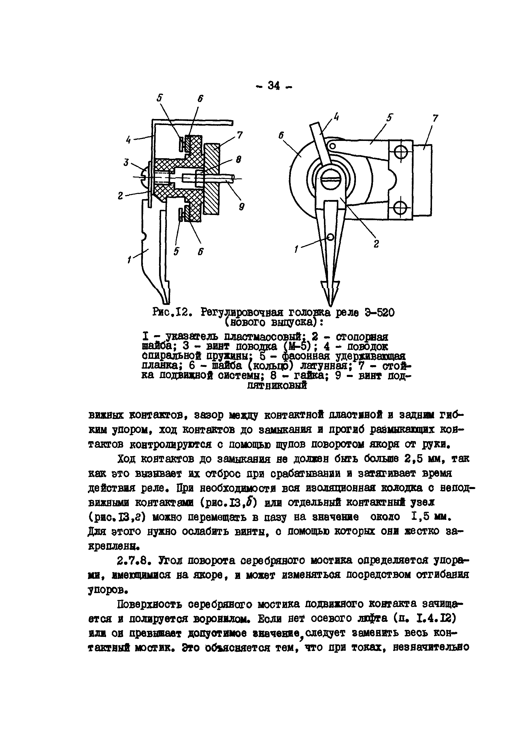 РД 34.35.307