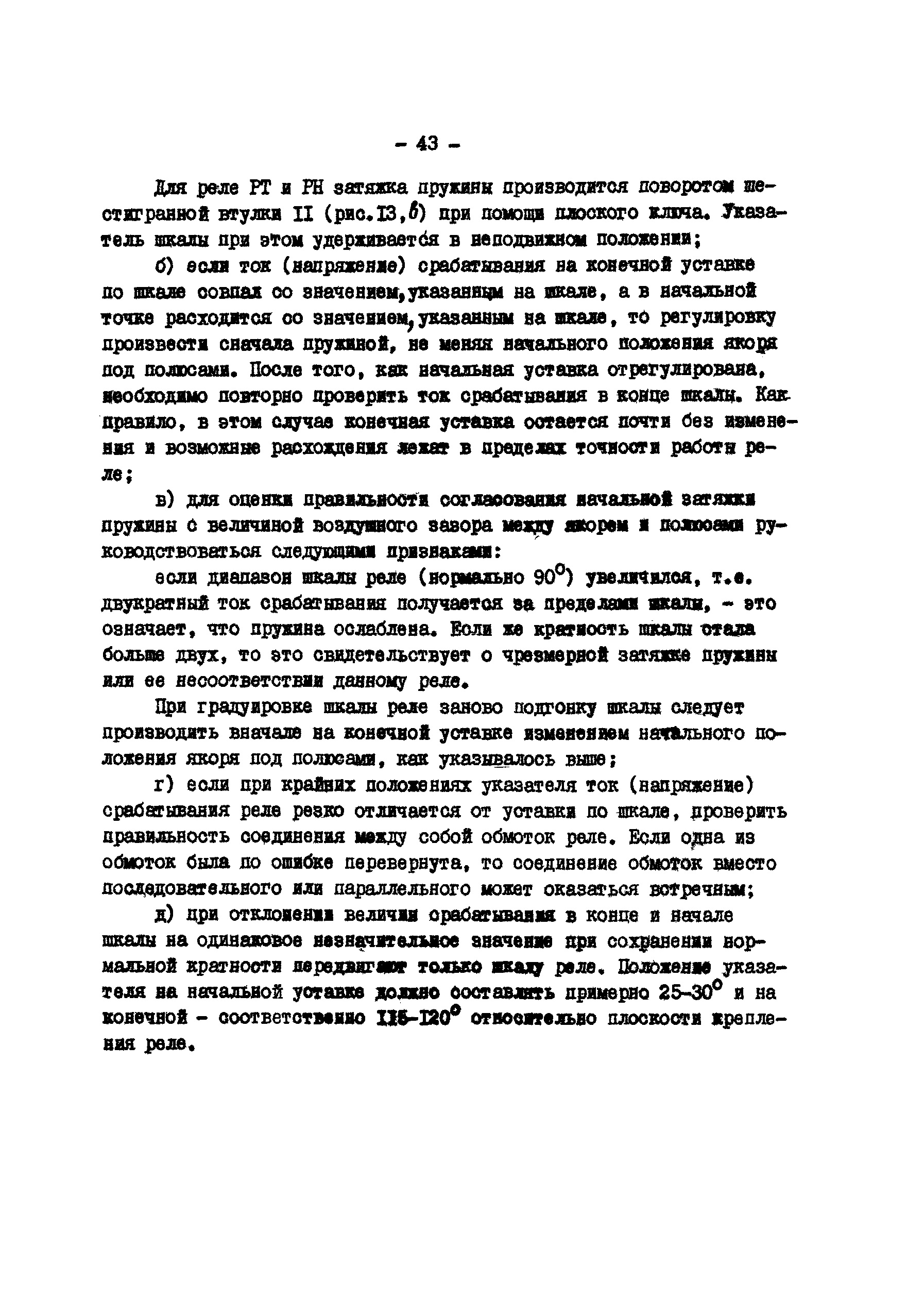 РД 34.35.307