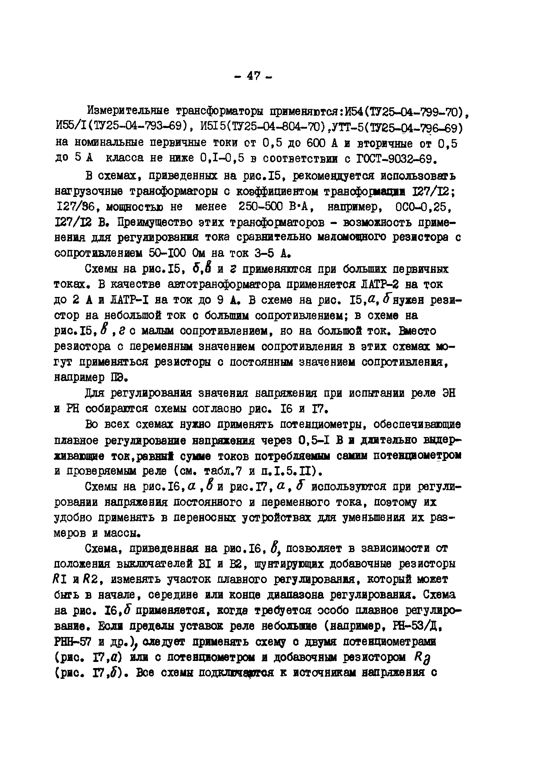 РД 34.35.307