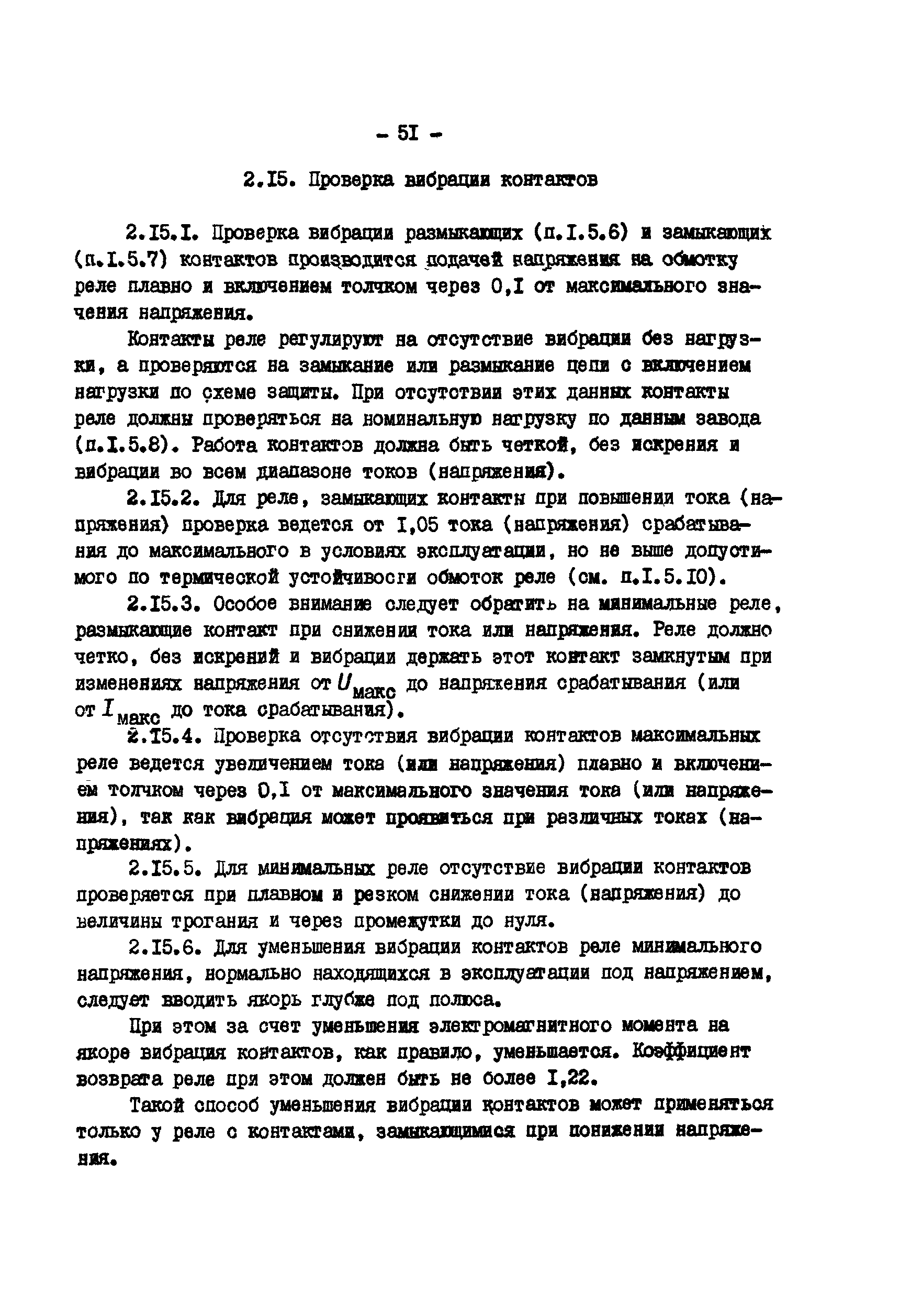 РД 34.35.307