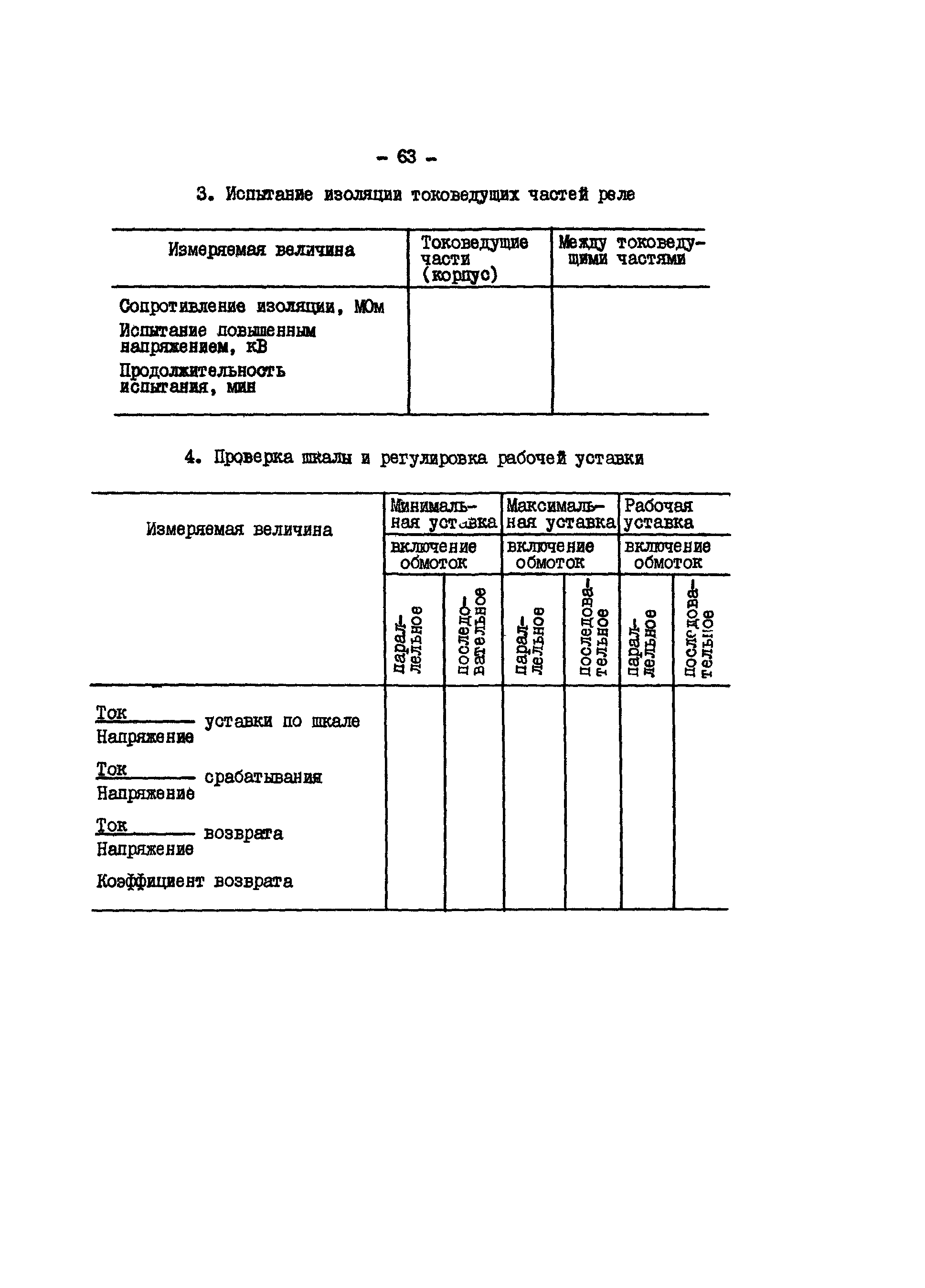 РД 34.35.307