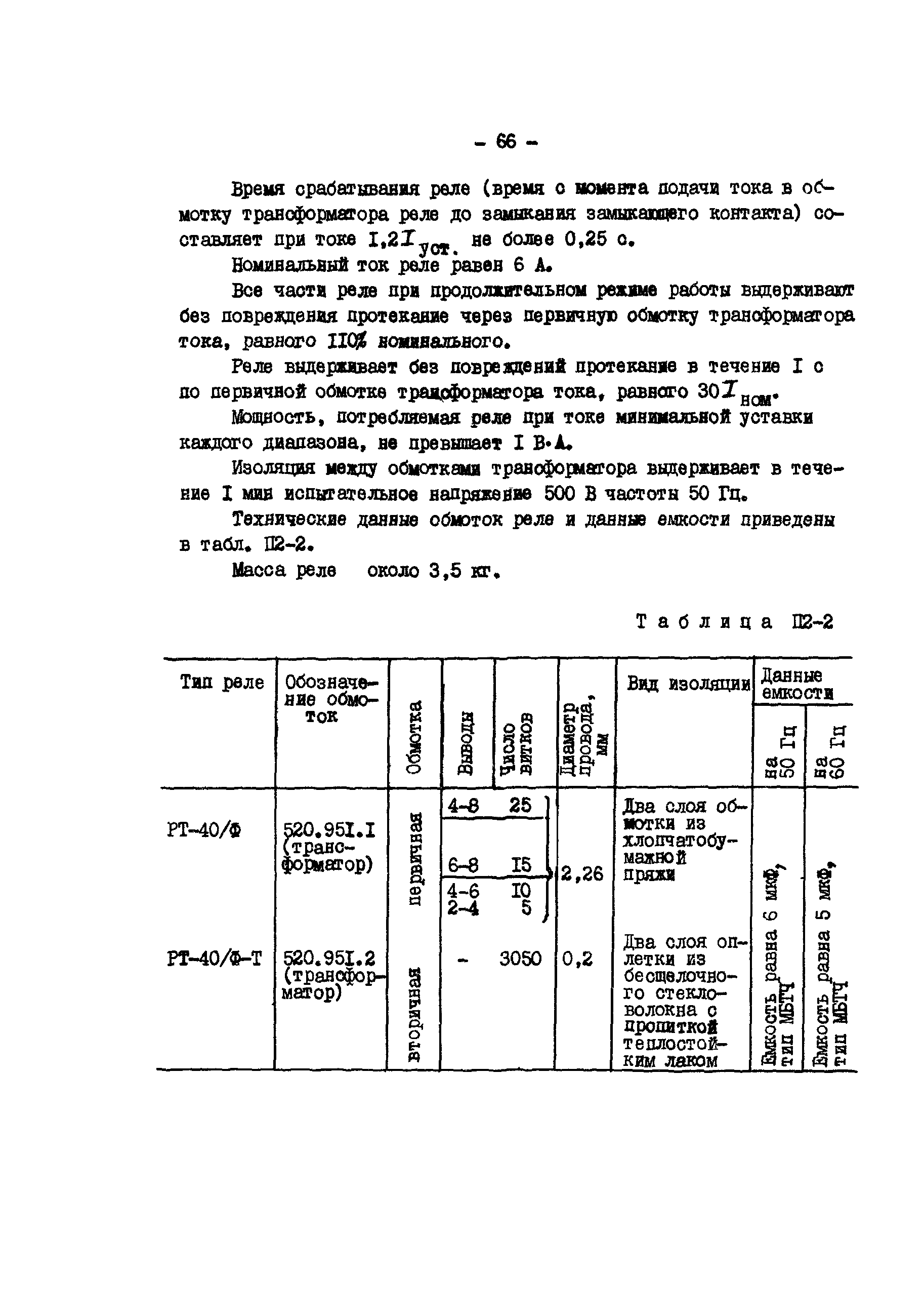 РД 34.35.307