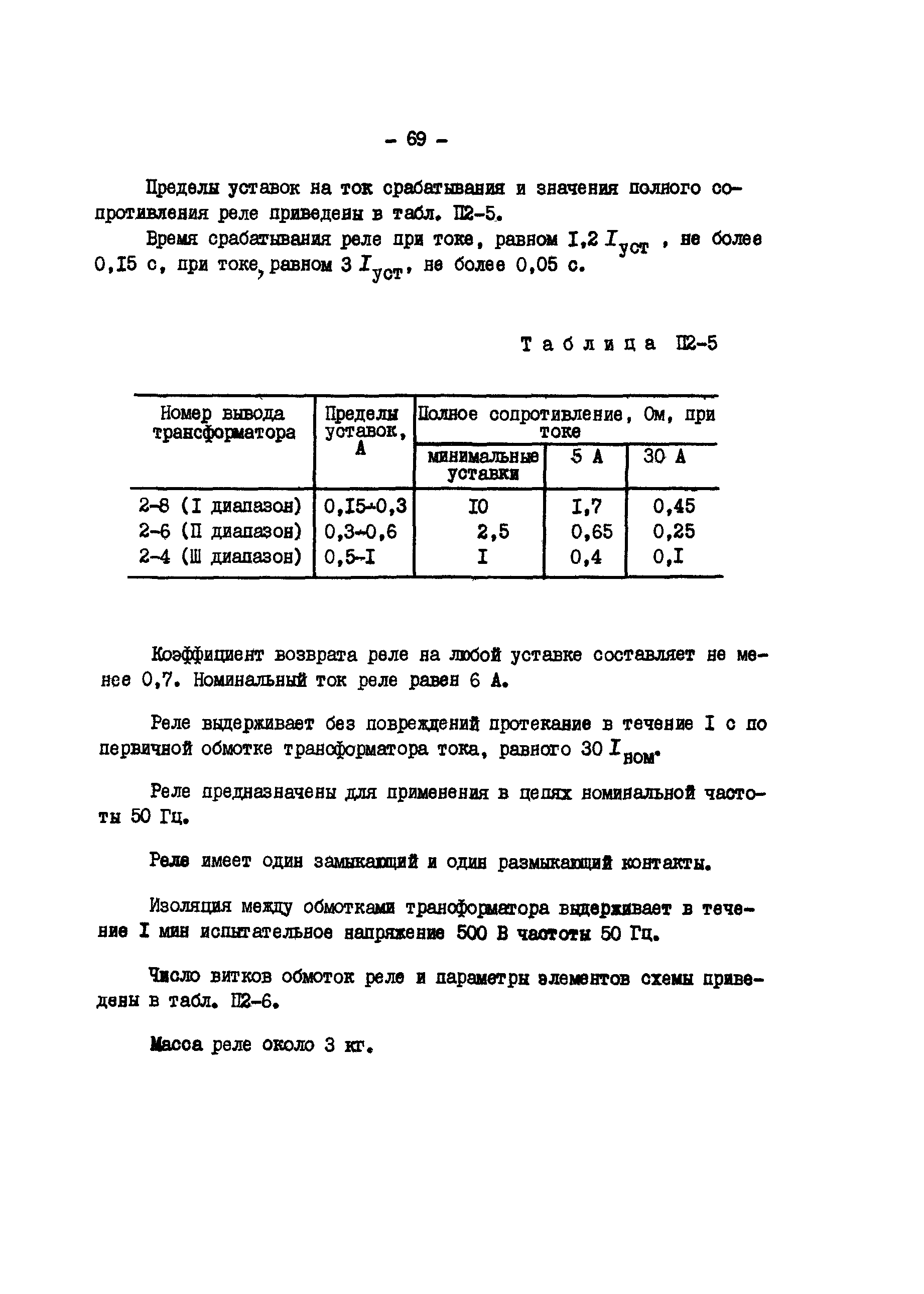 РД 34.35.307