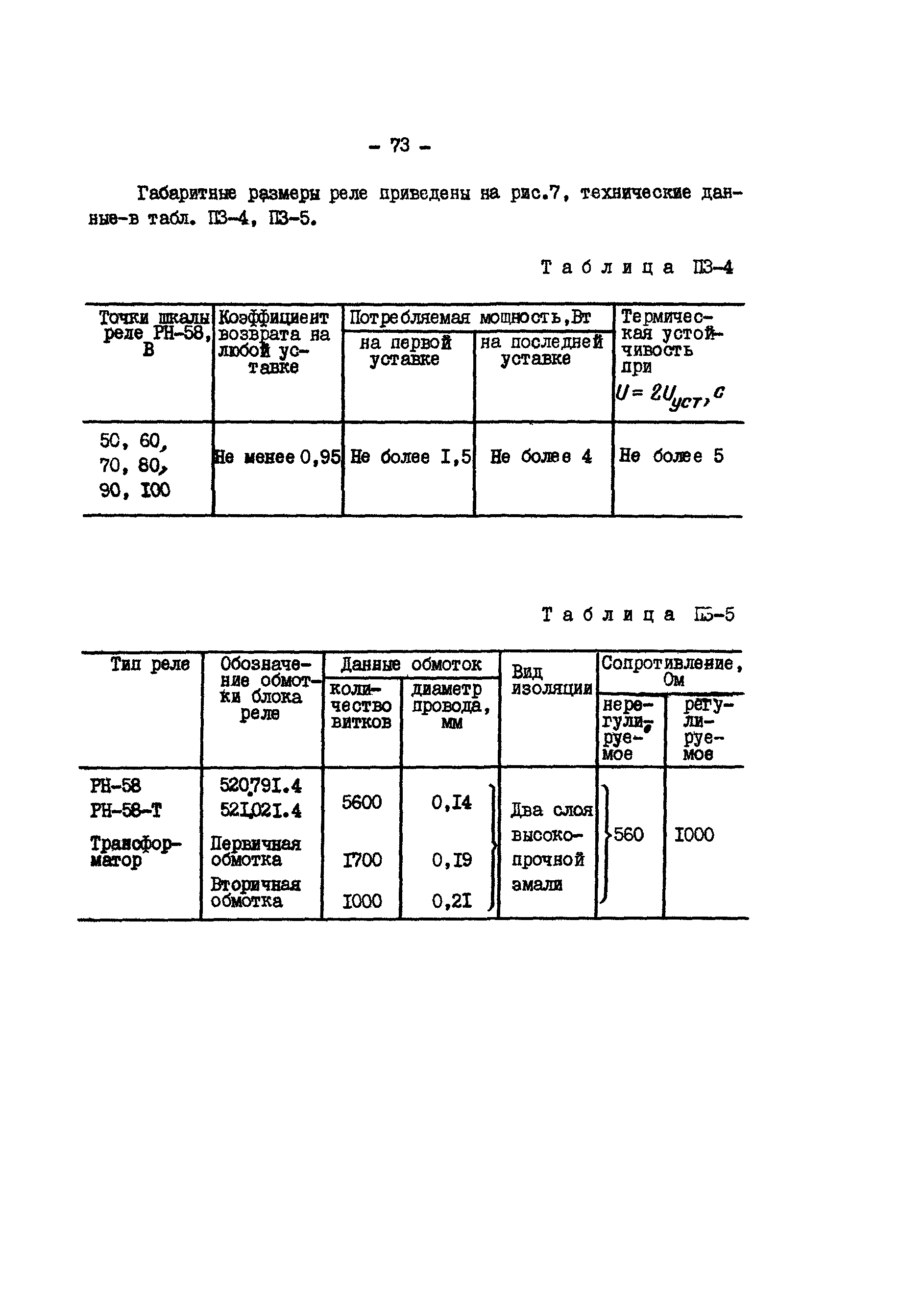 РД 34.35.307