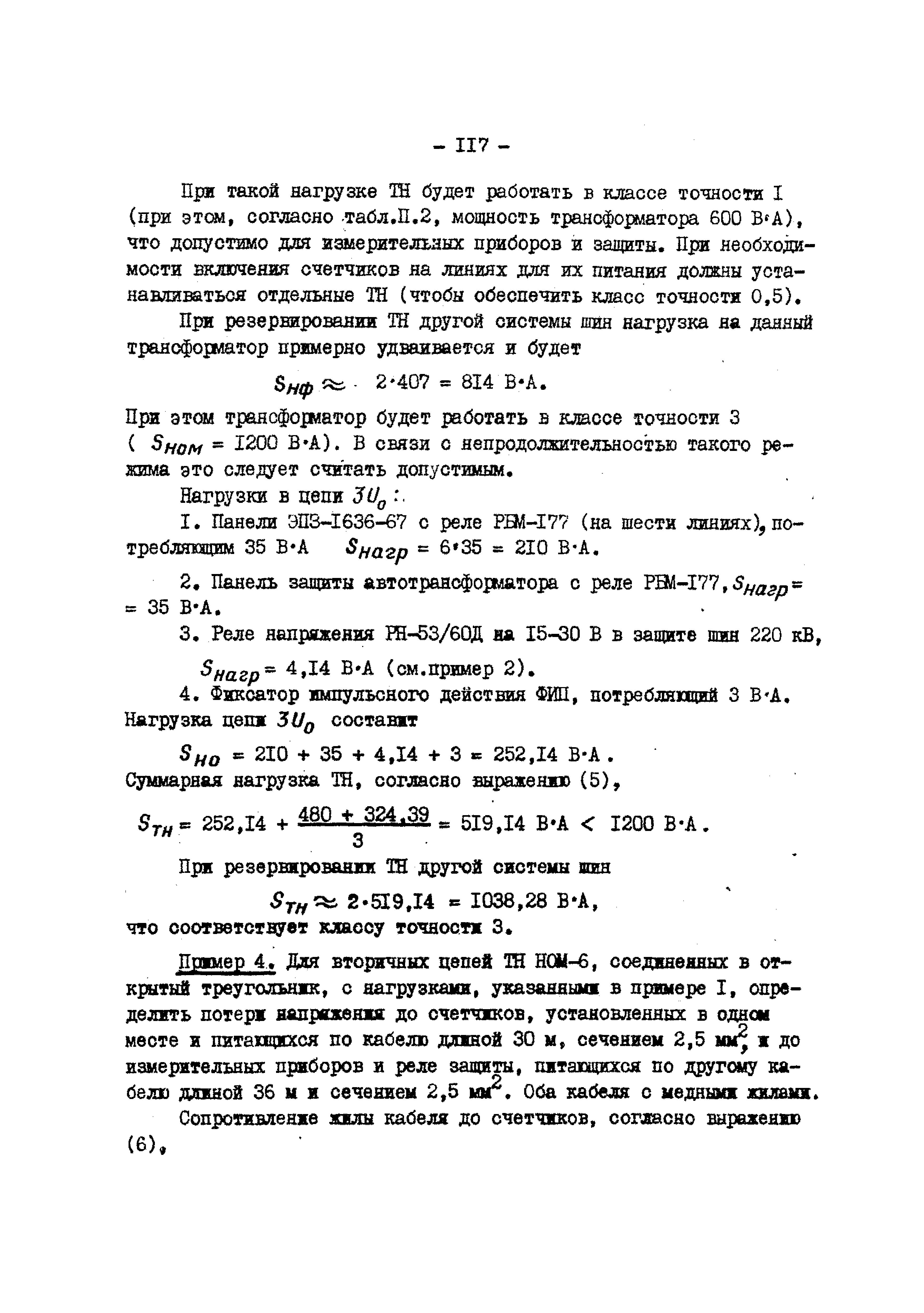 РД 34.35.305