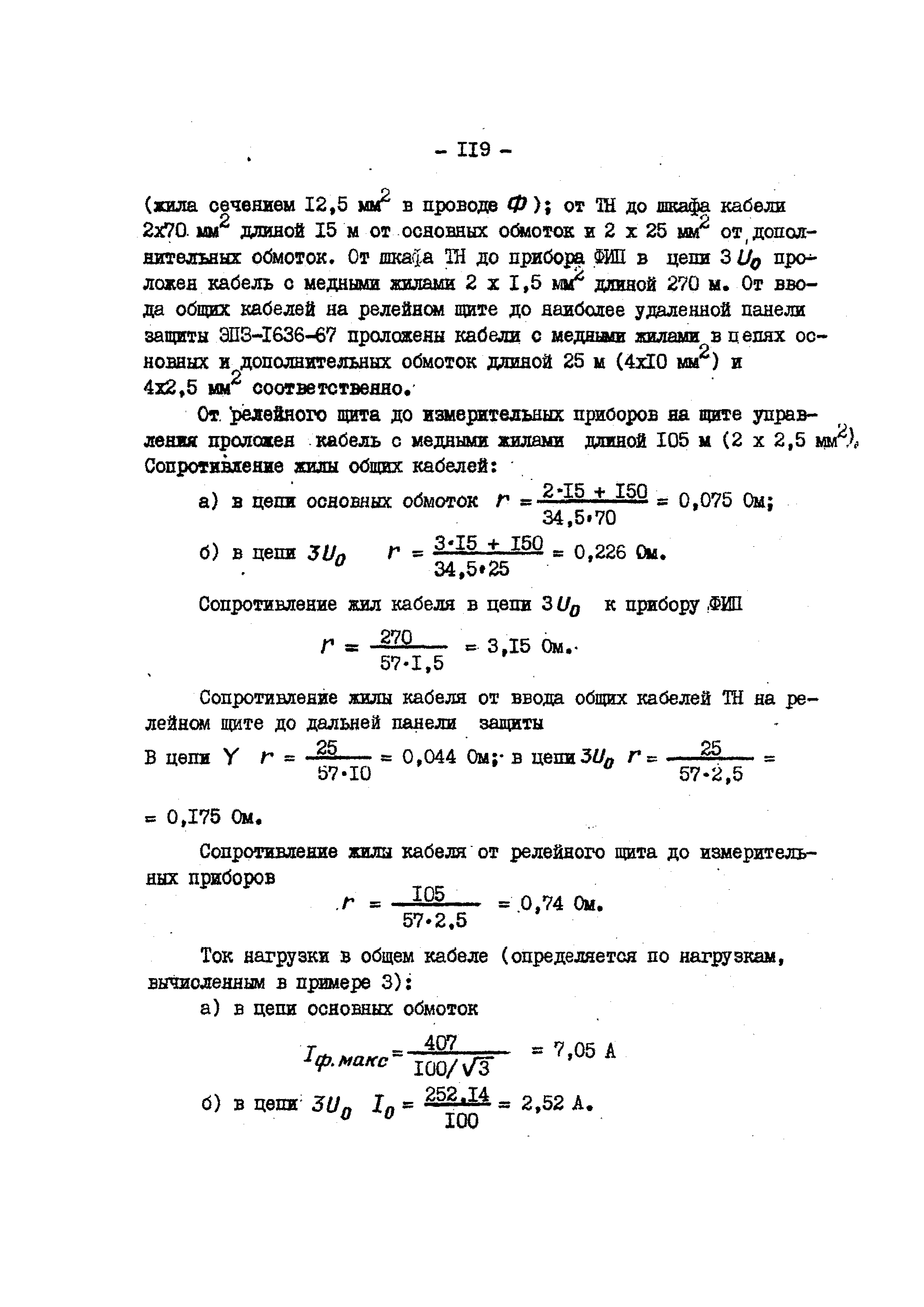 РД 34.35.305