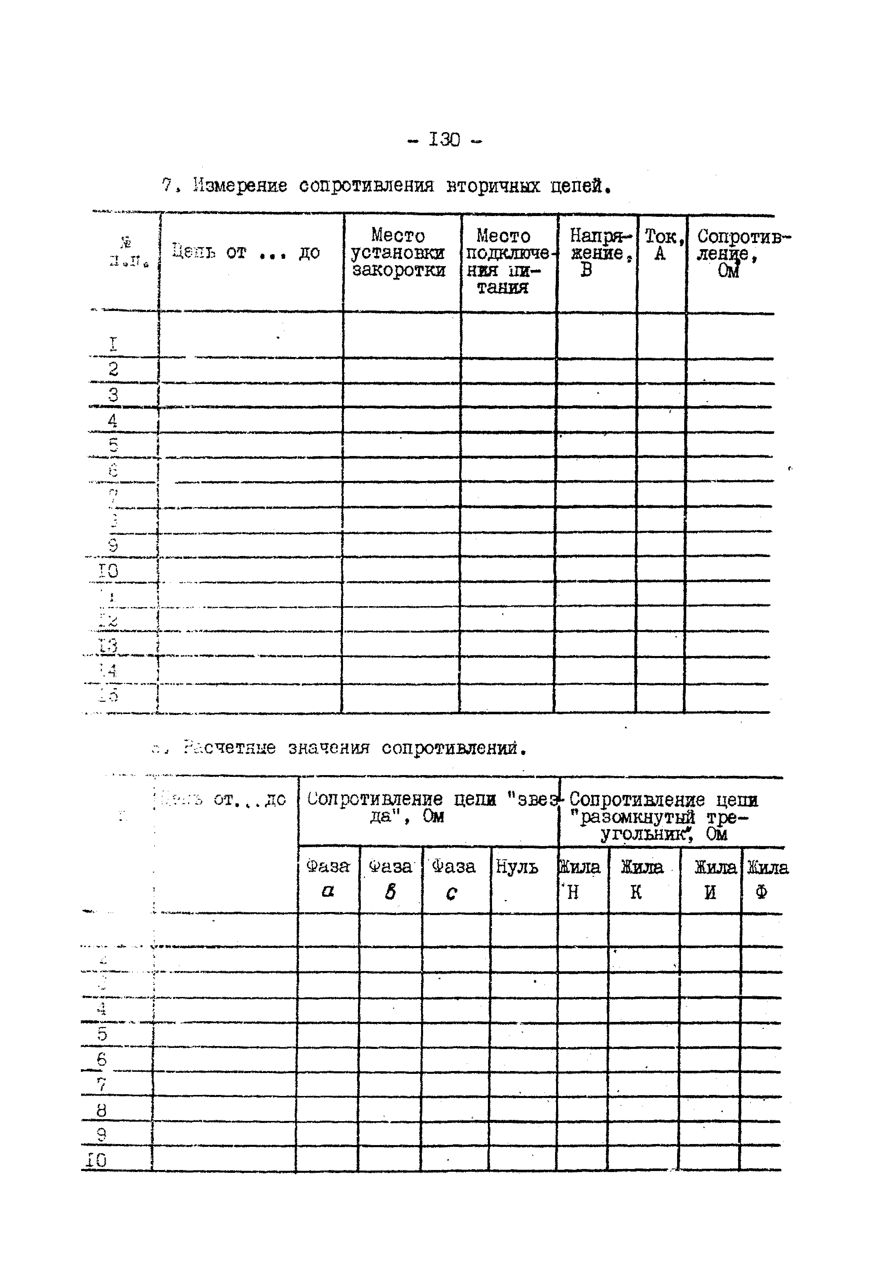 РД 34.35.305