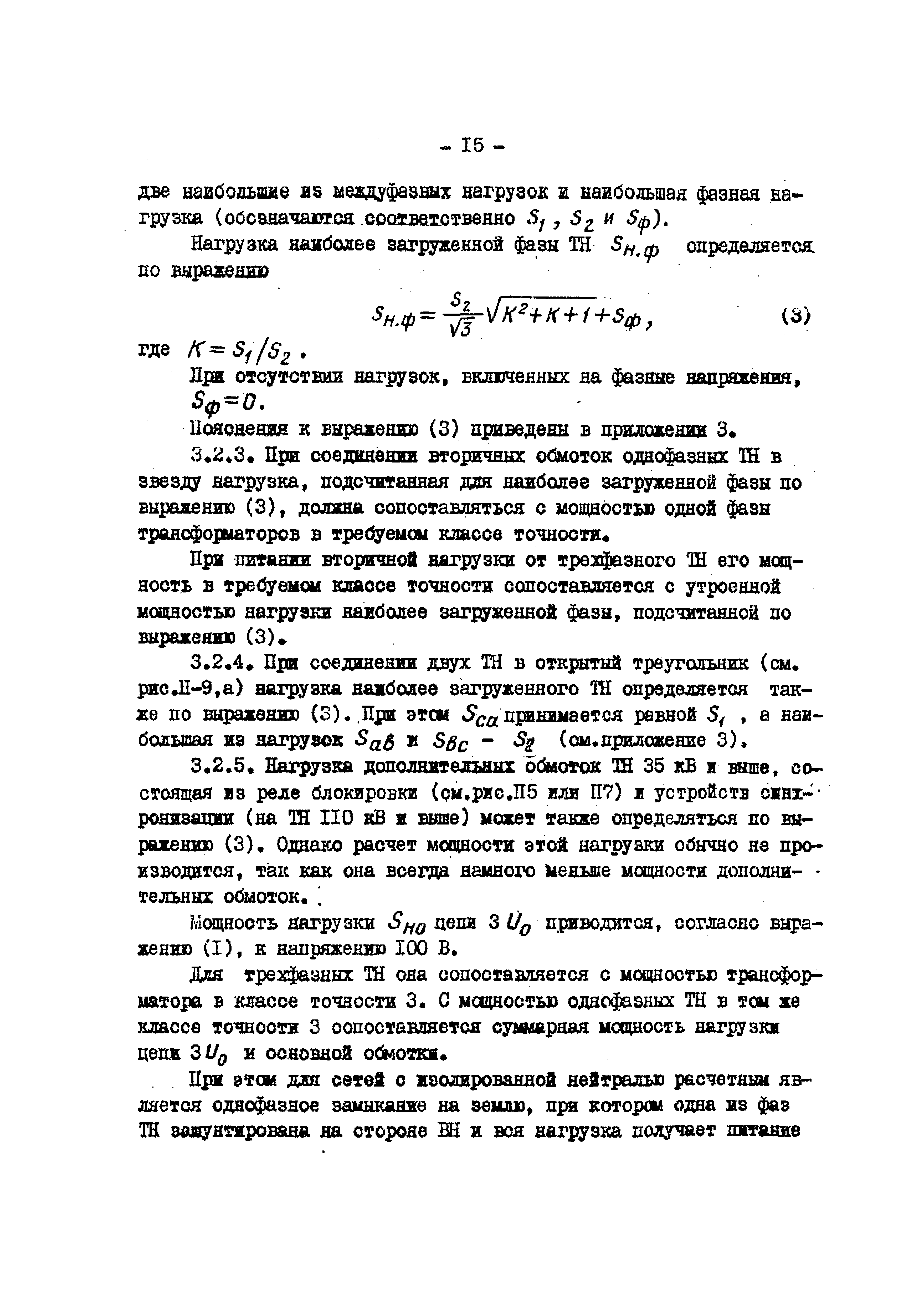 РД 34.35.305