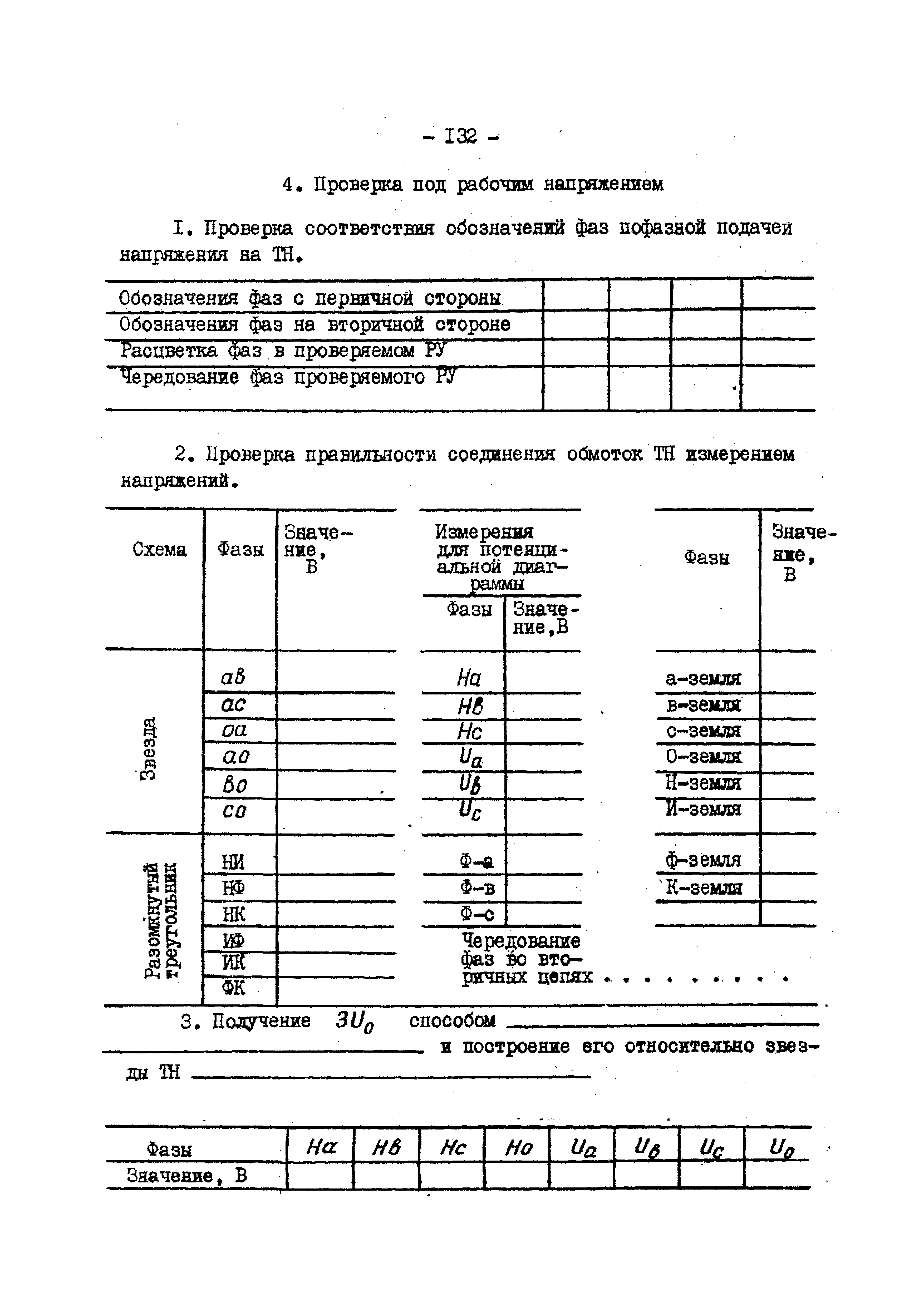 РД 34.35.305