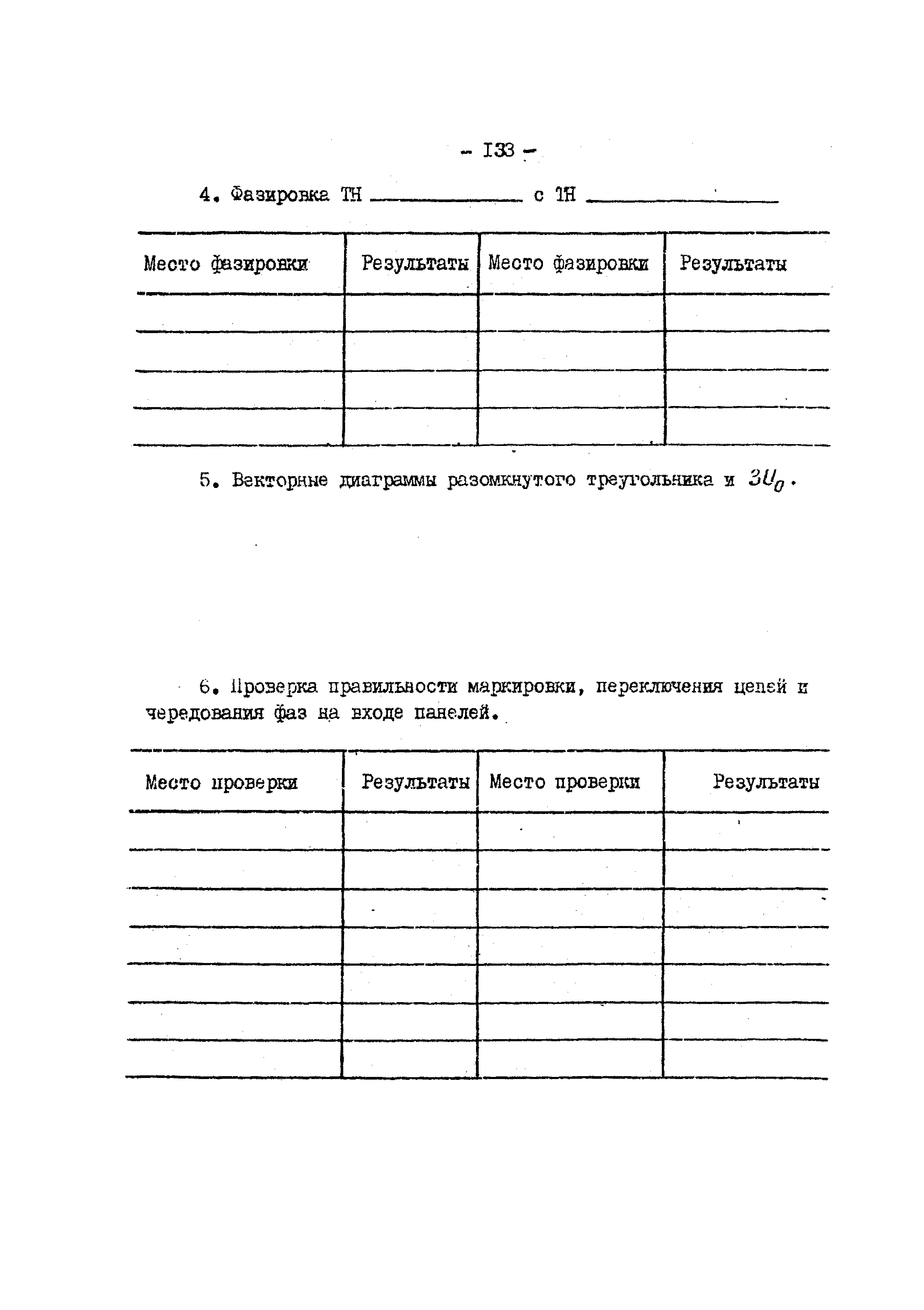 РД 34.35.305