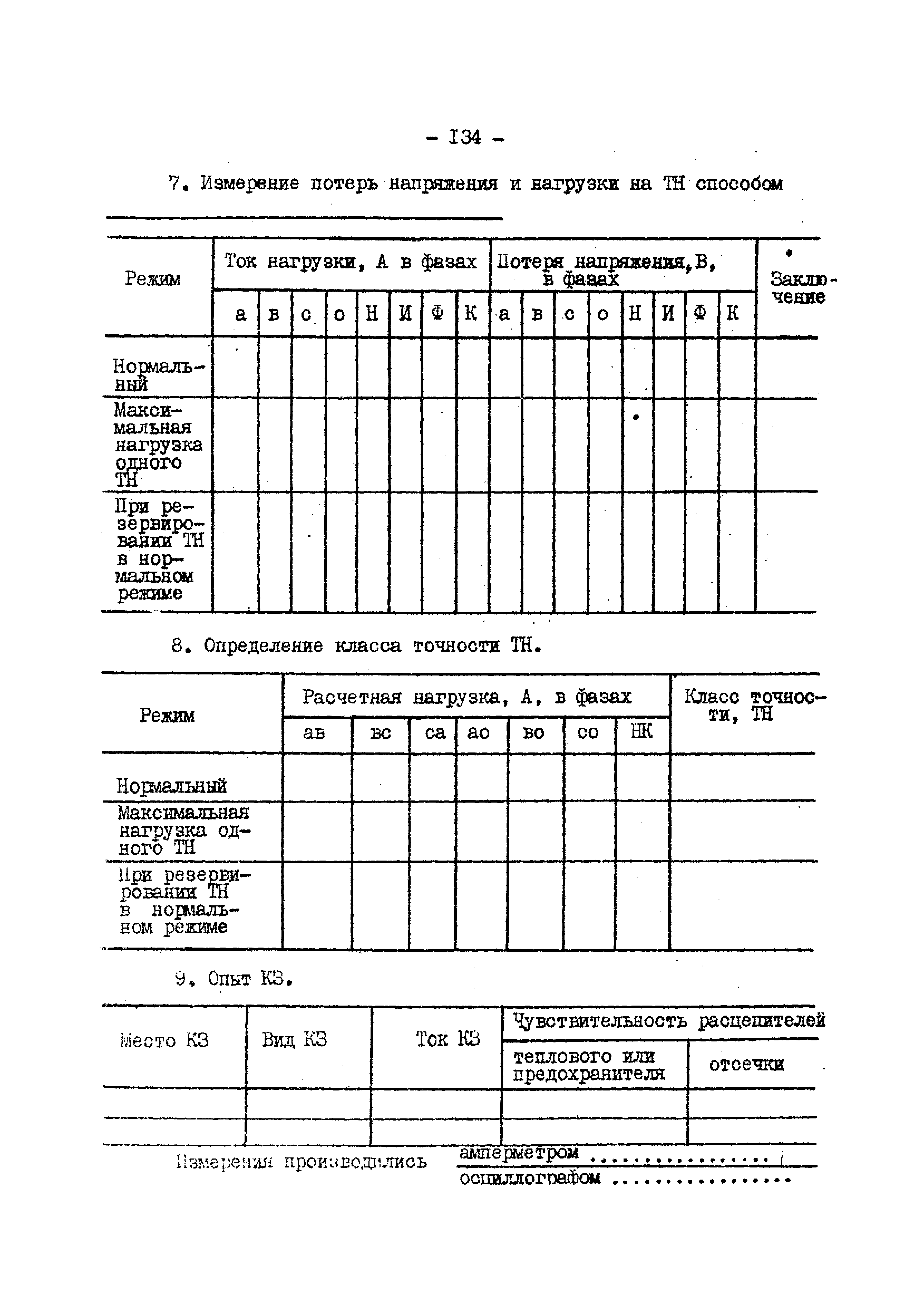 РД 34.35.305