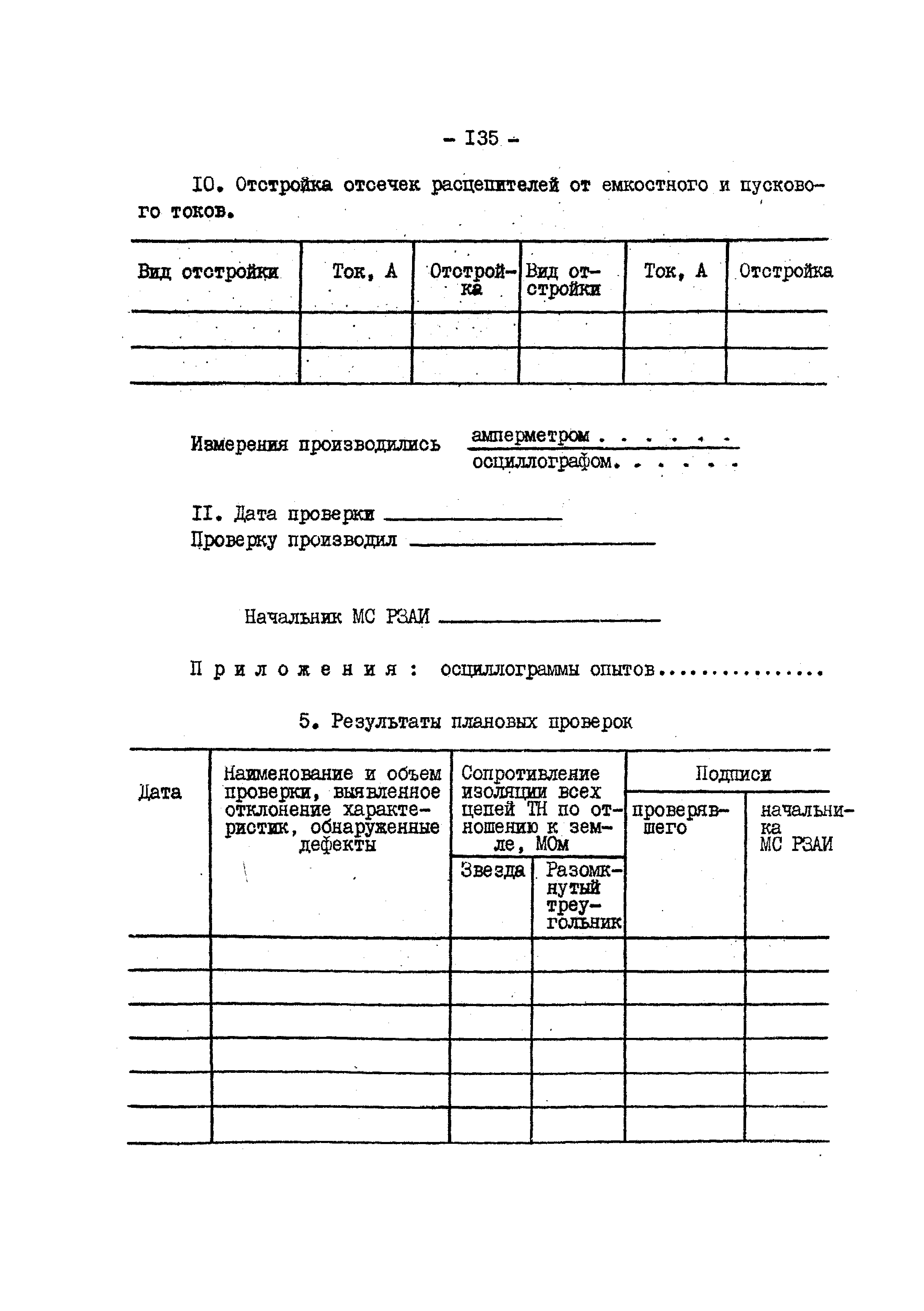 РД 34.35.305