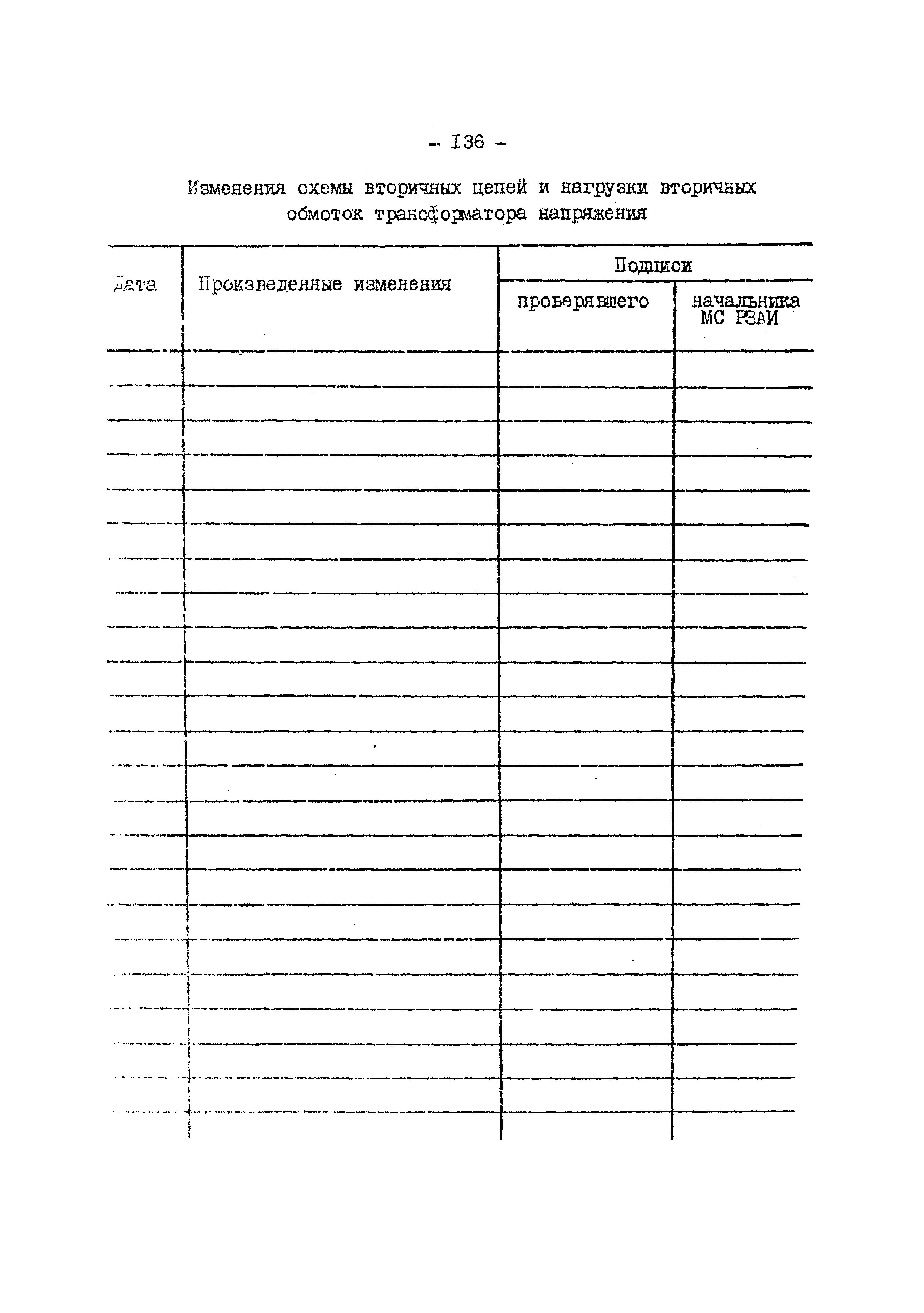 РД 34.35.305