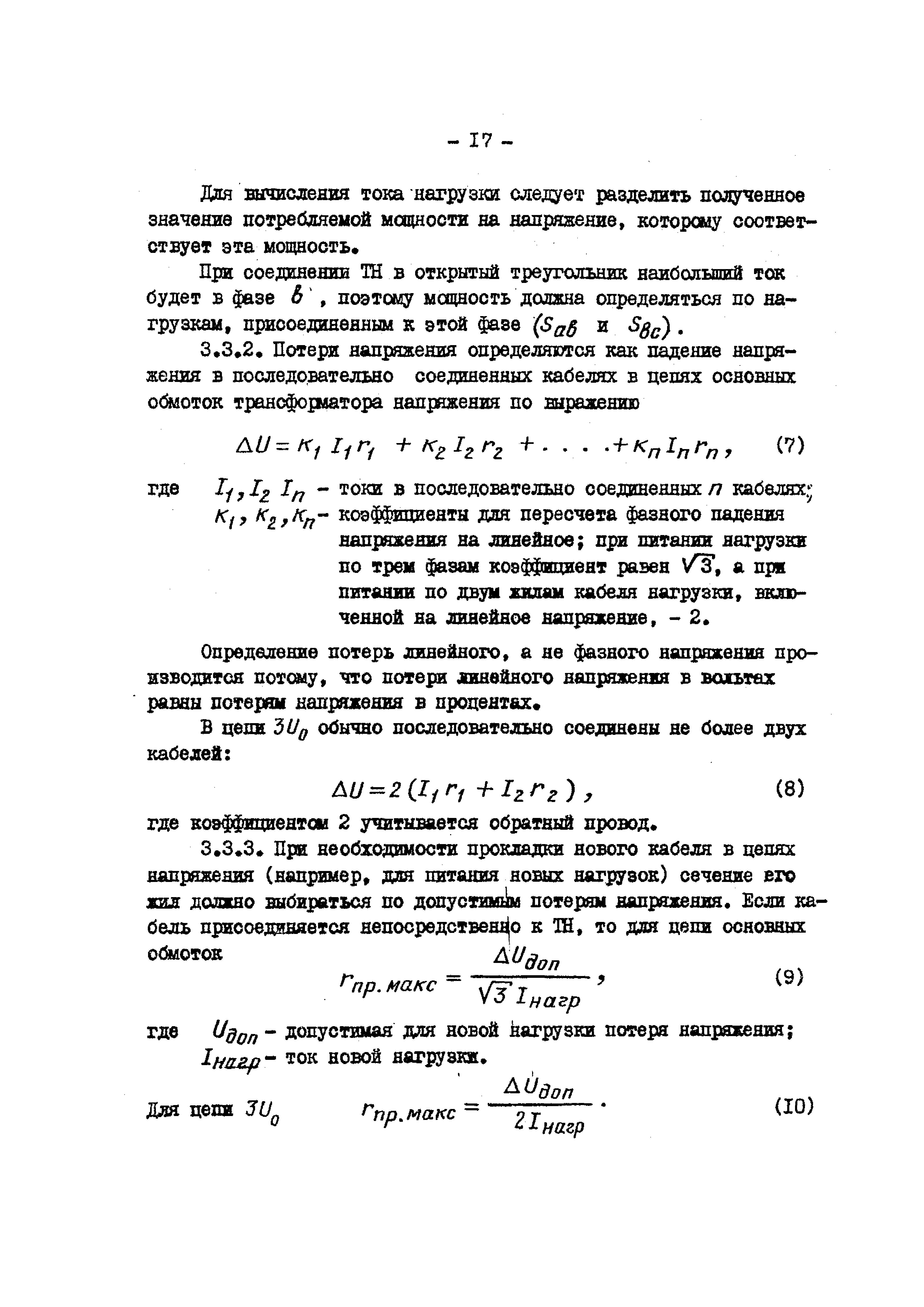 РД 34.35.305