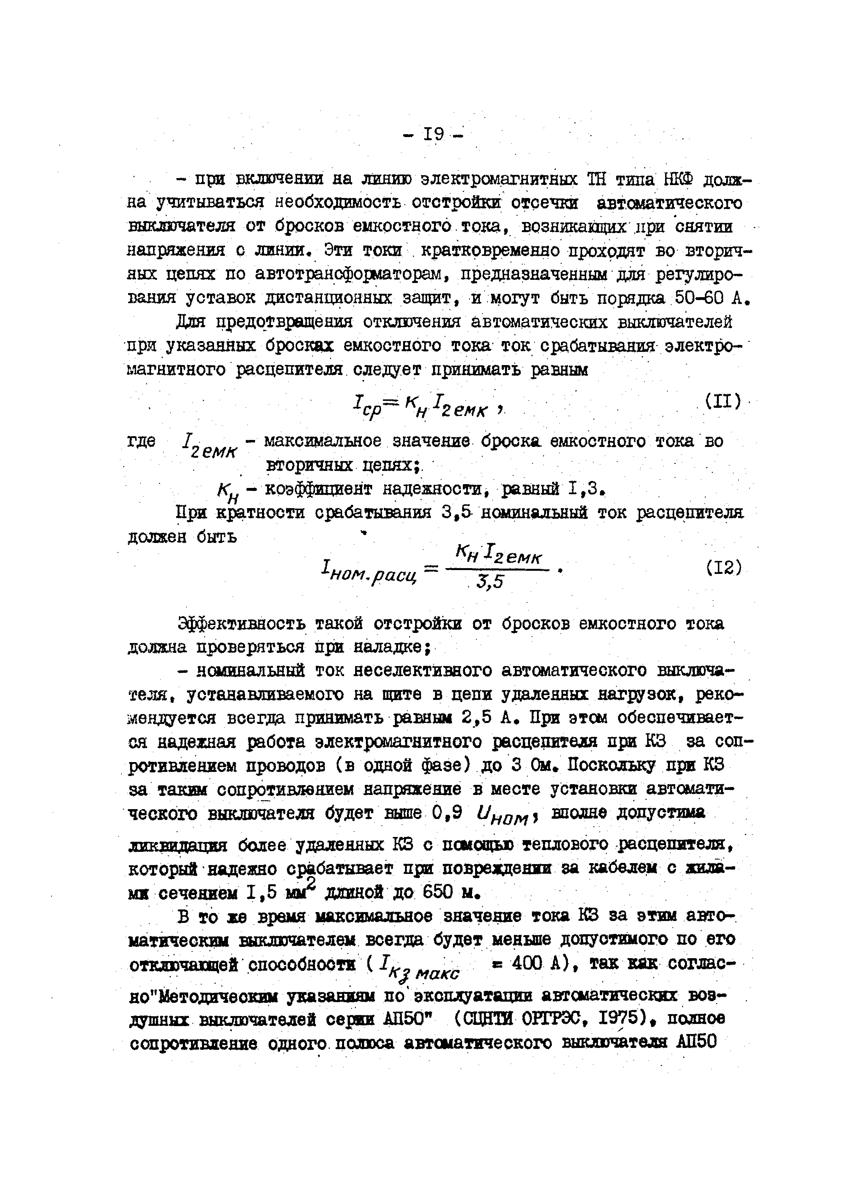 РД 34.35.305