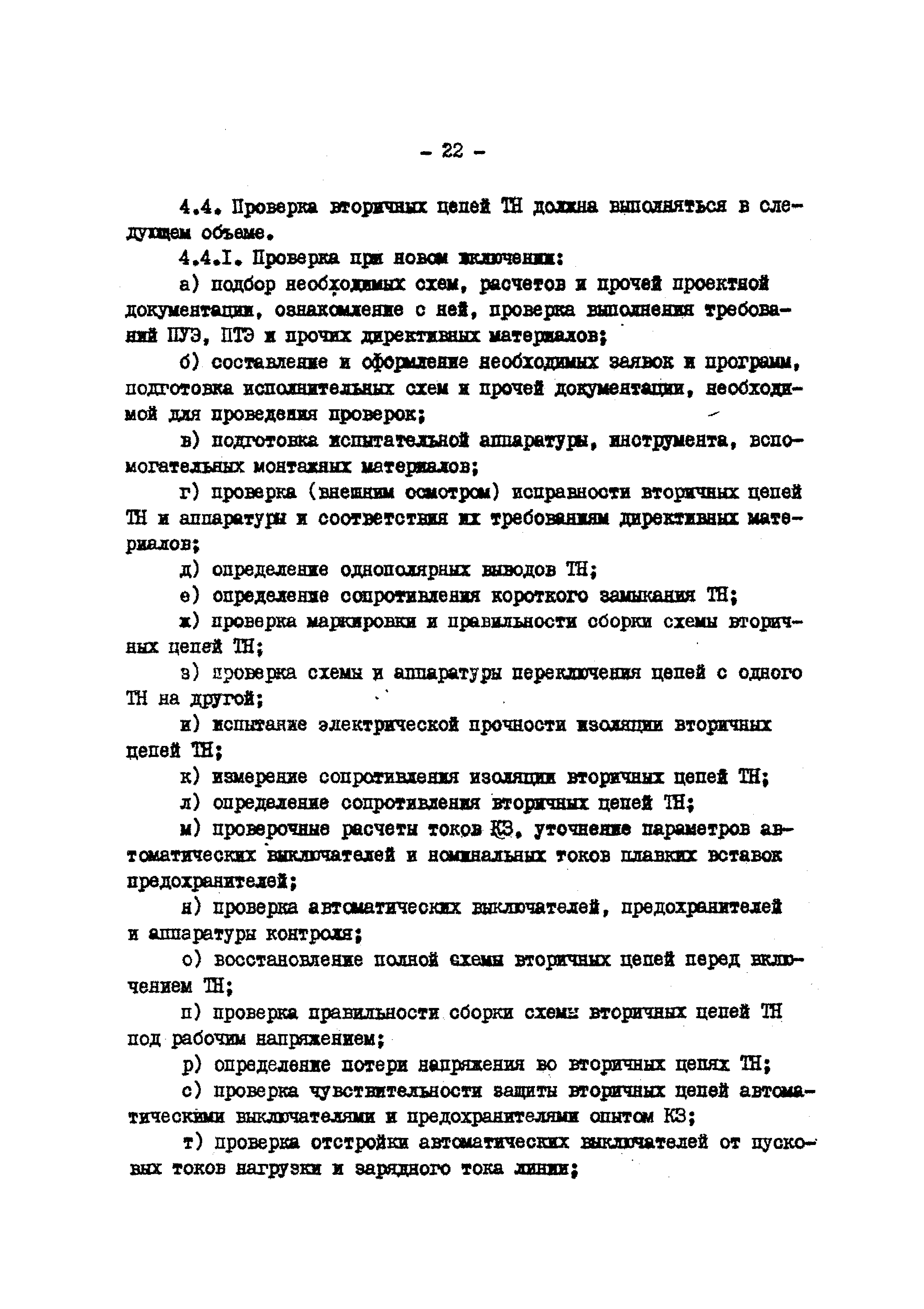 РД 34.35.305