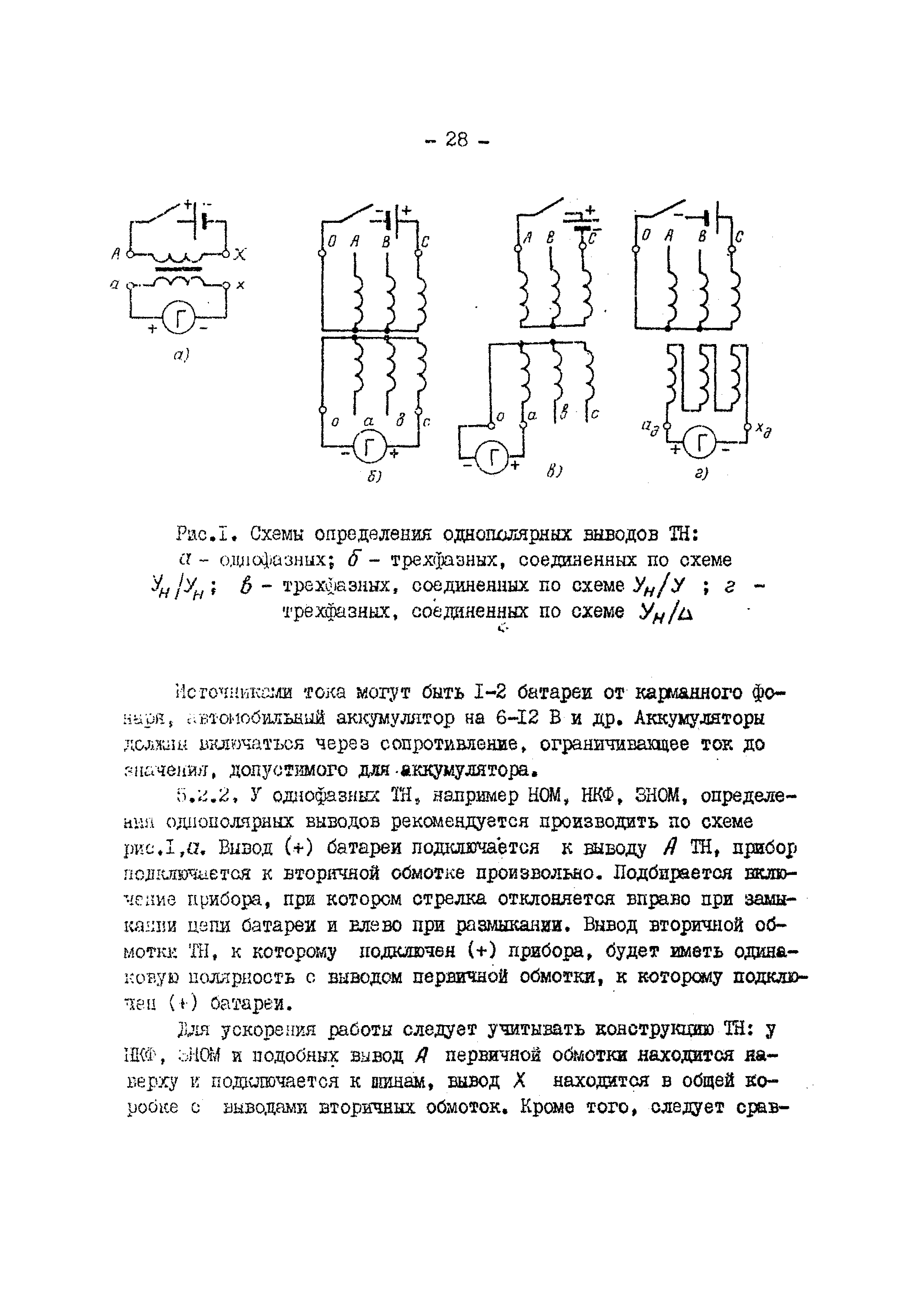 РД 34.35.305