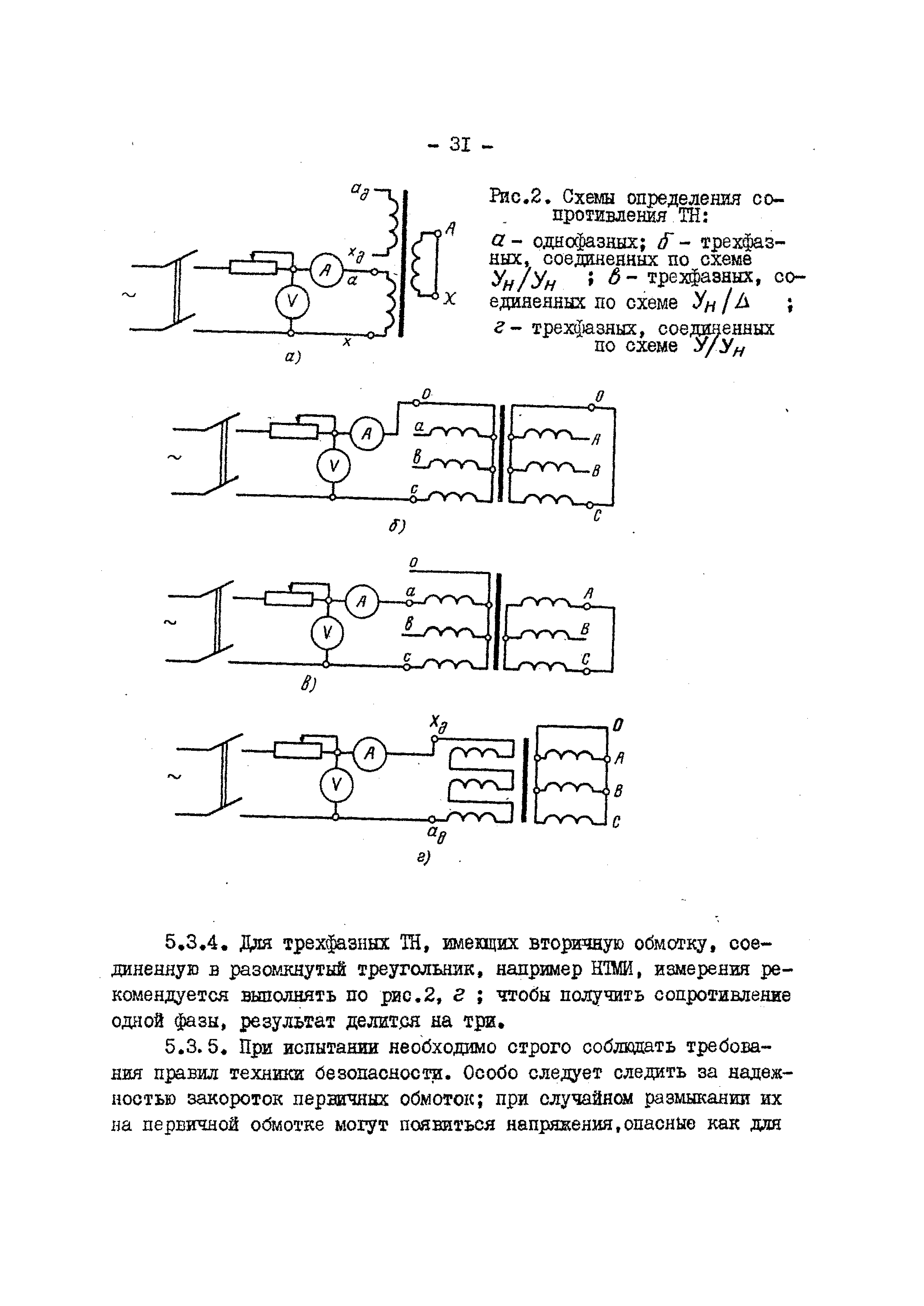 РД 34.35.305