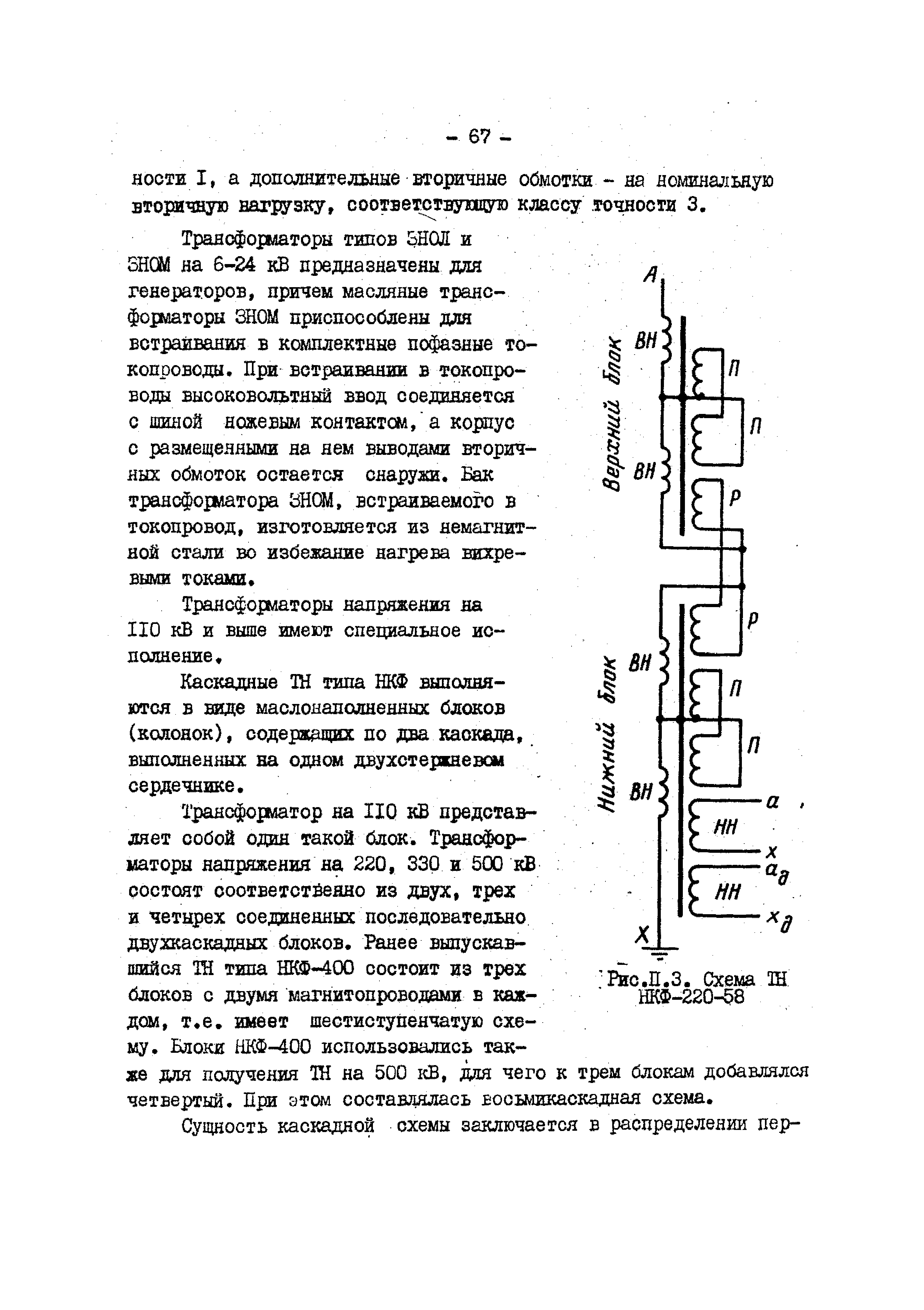 РД 34.35.305