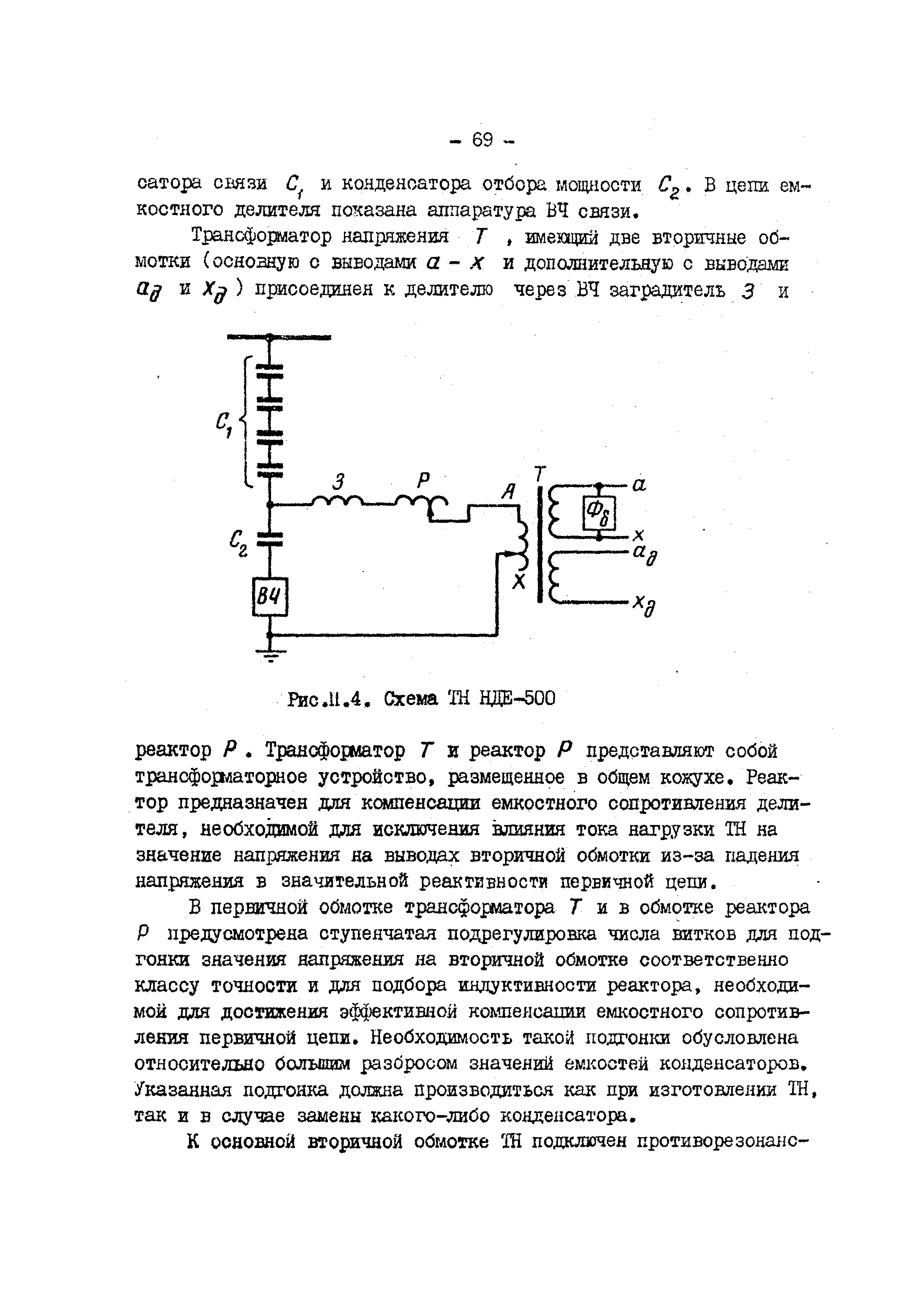 РД 34.35.305