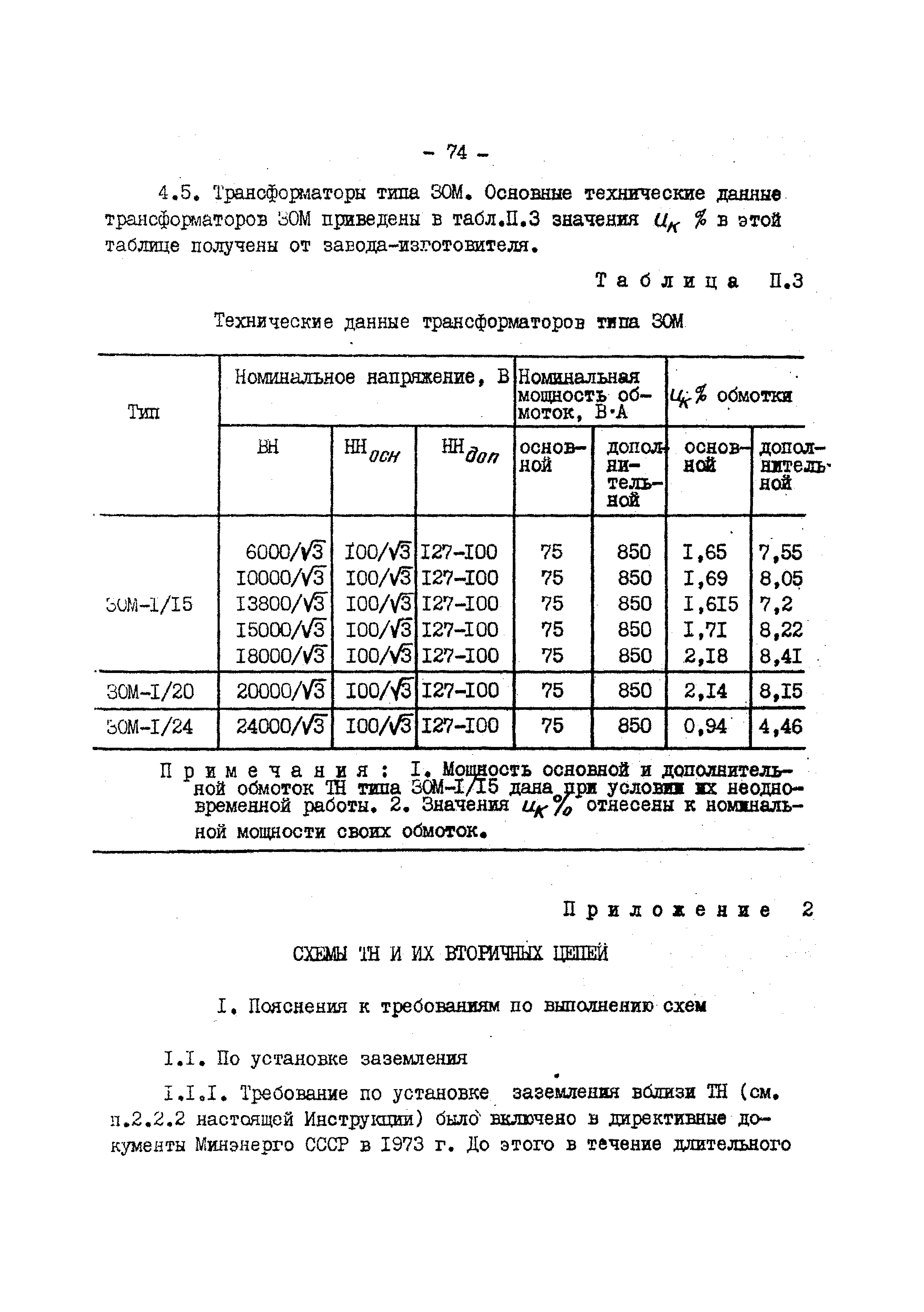 РД 34.35.305