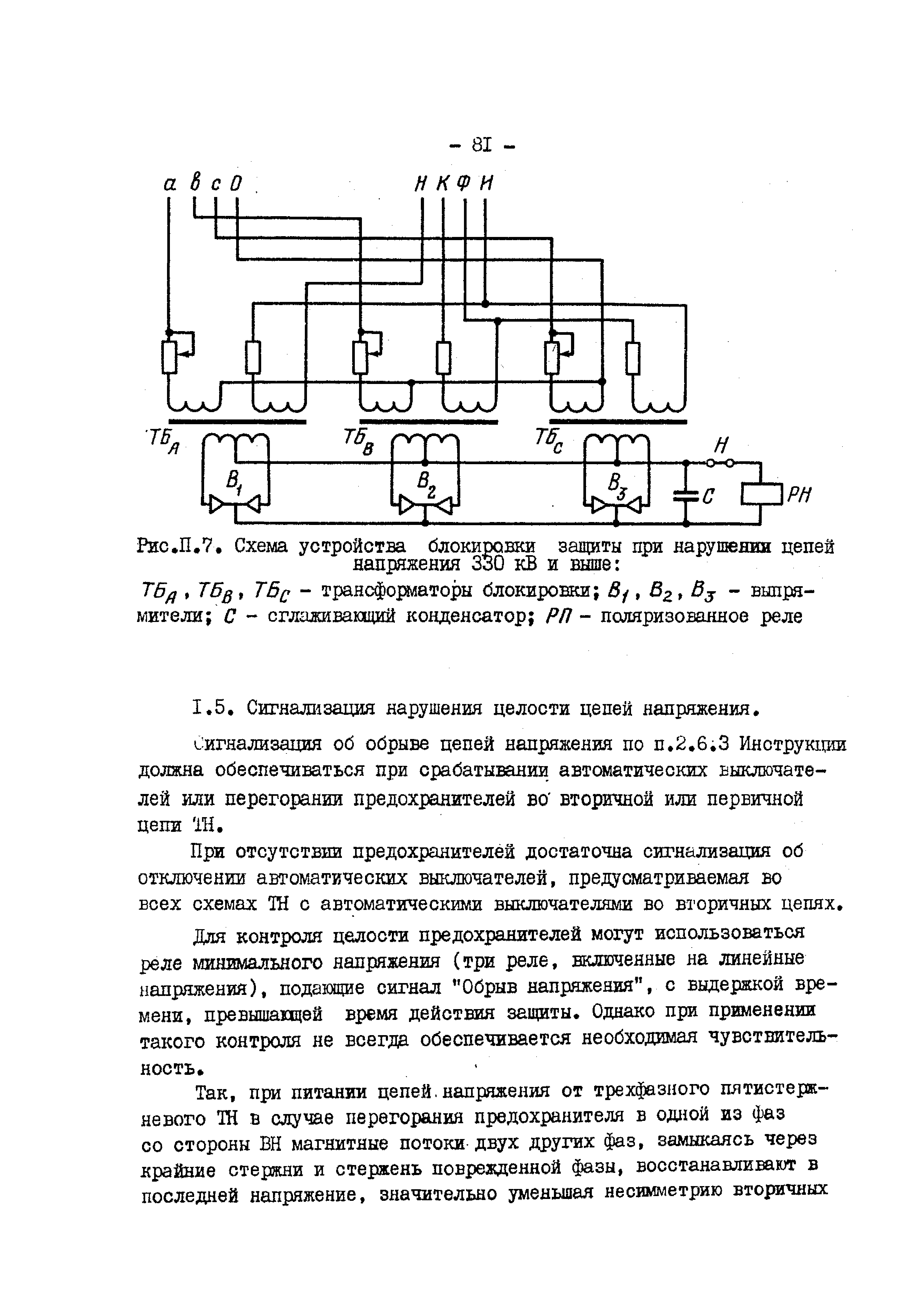 РД 34.35.305