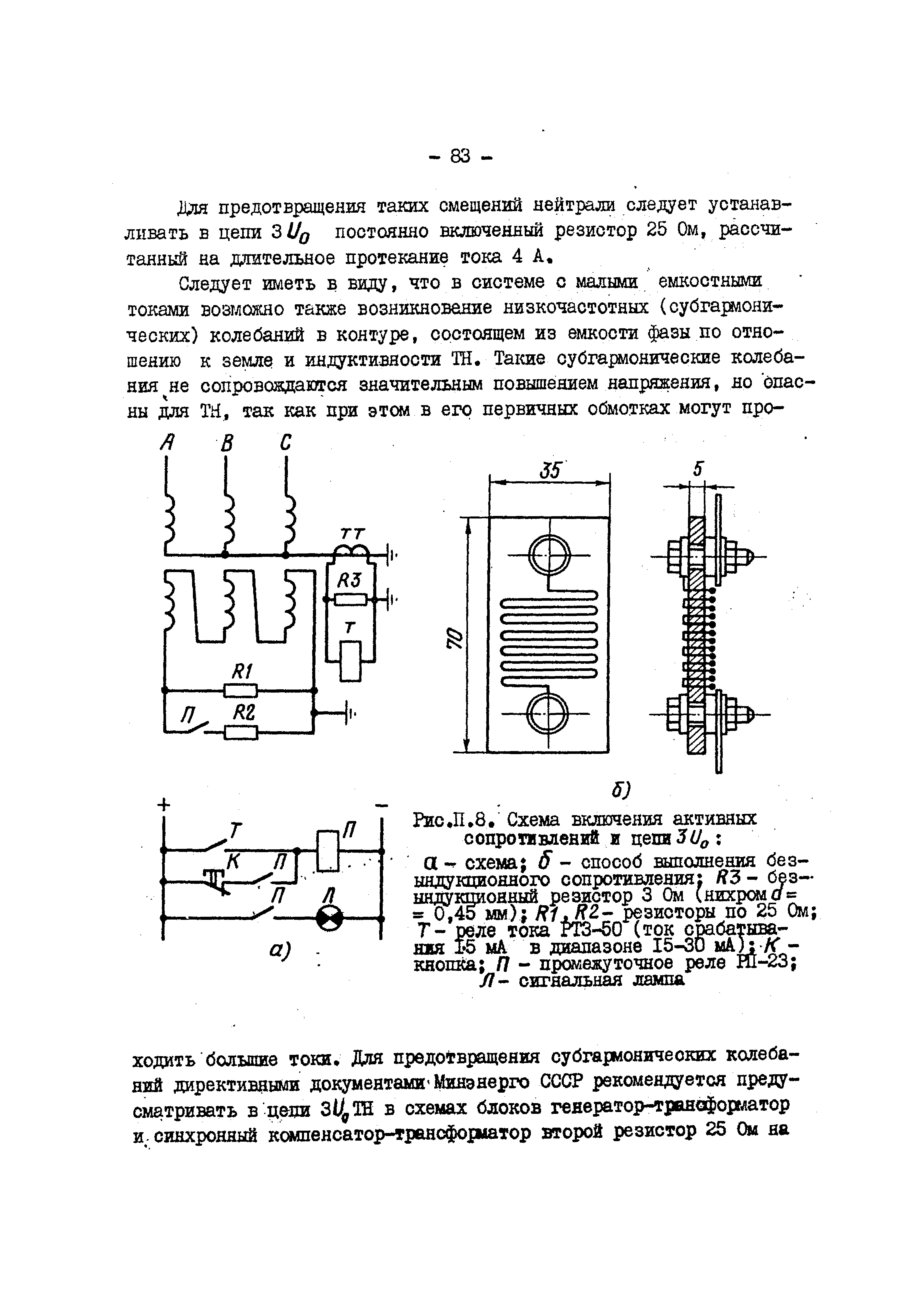 РД 34.35.305