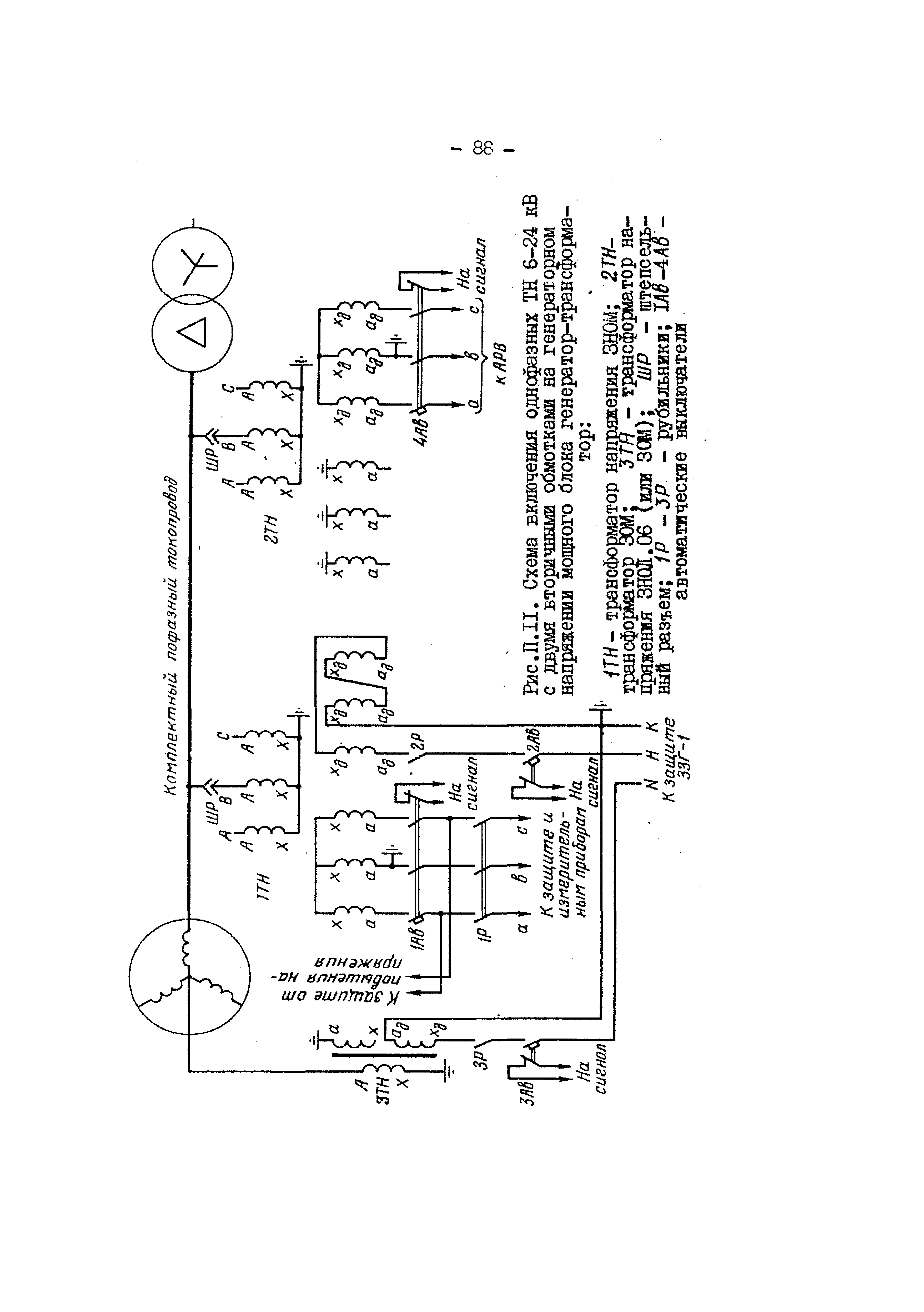 РД 34.35.305