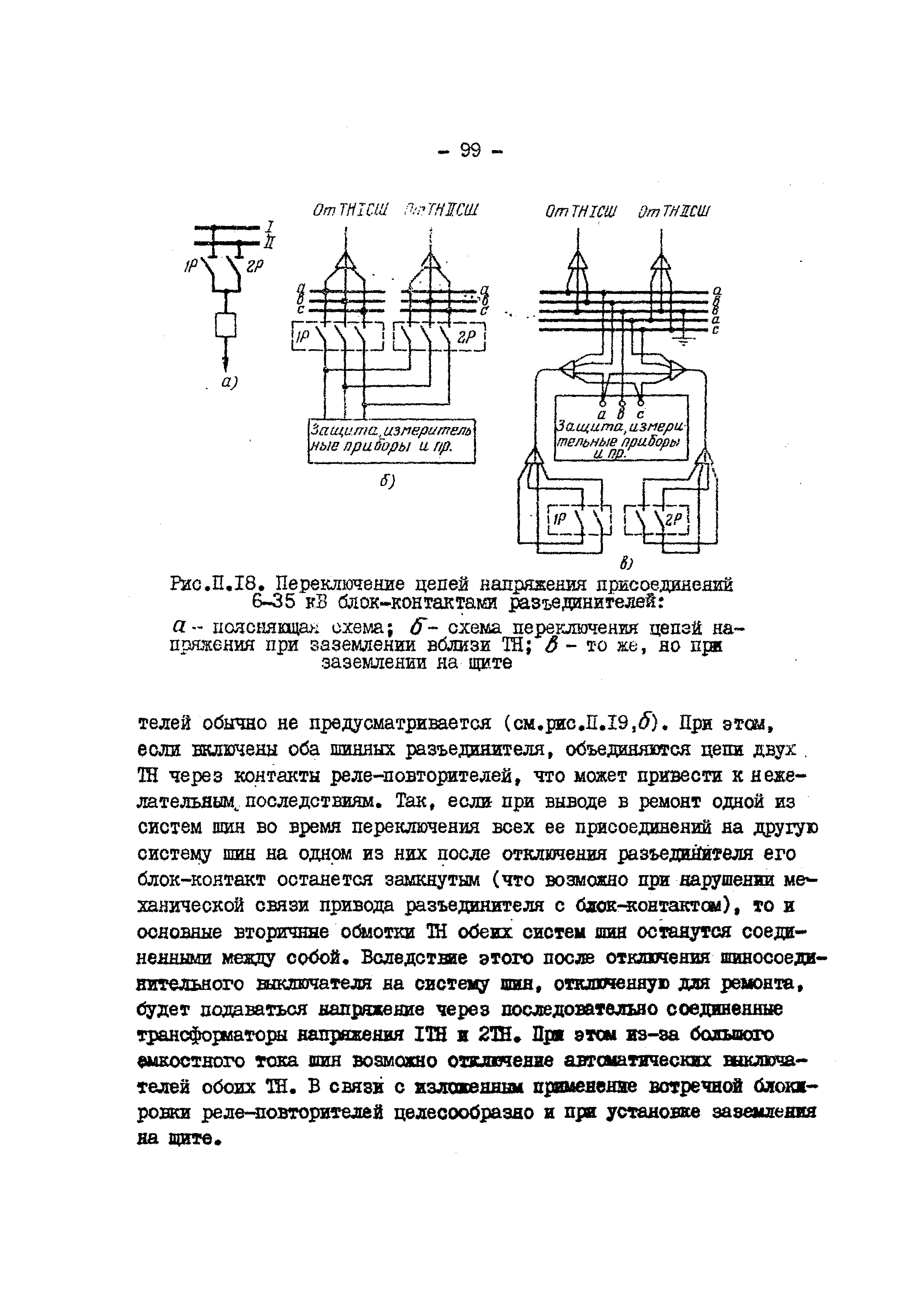 РД 34.35.305