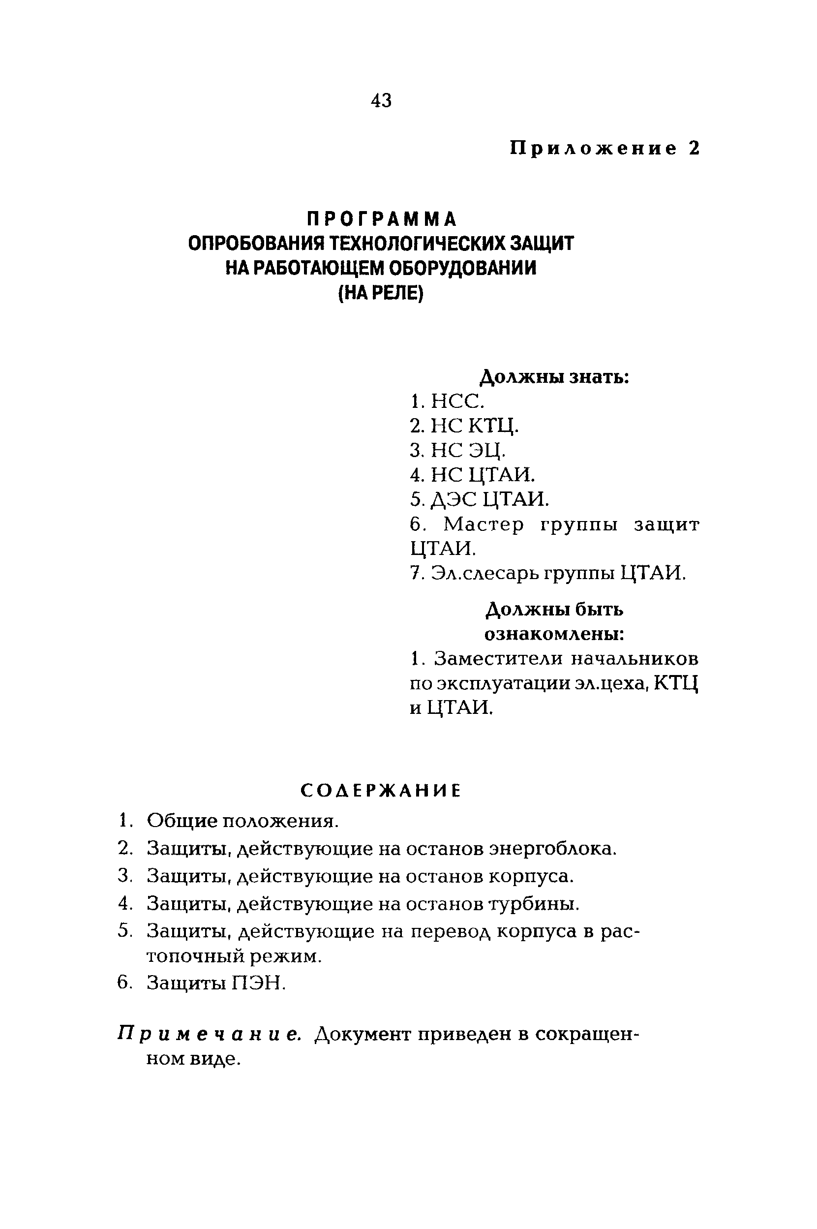 РД 34.35.135-96