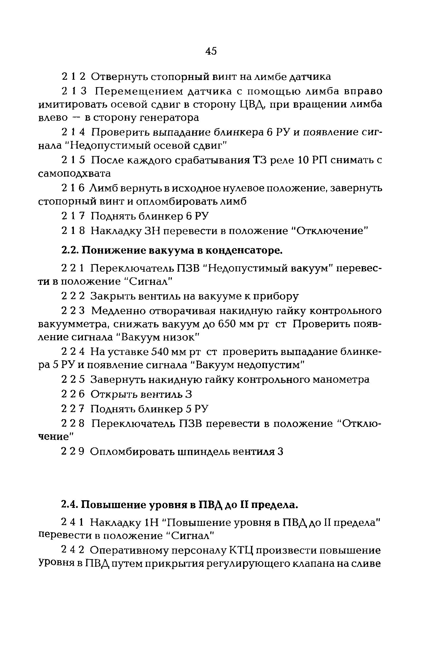 РД 34.35.135-96