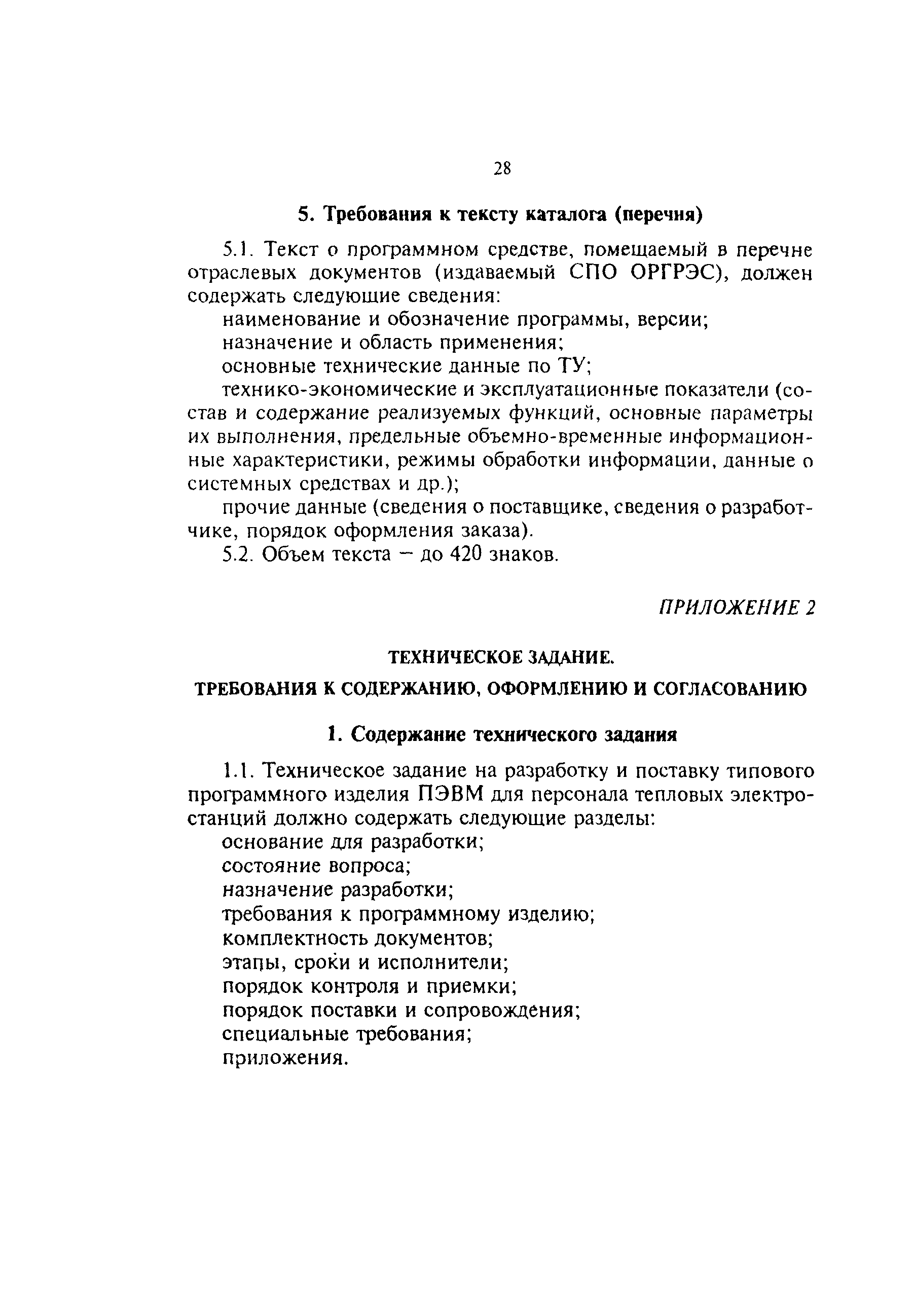 РД 34.35.129-95