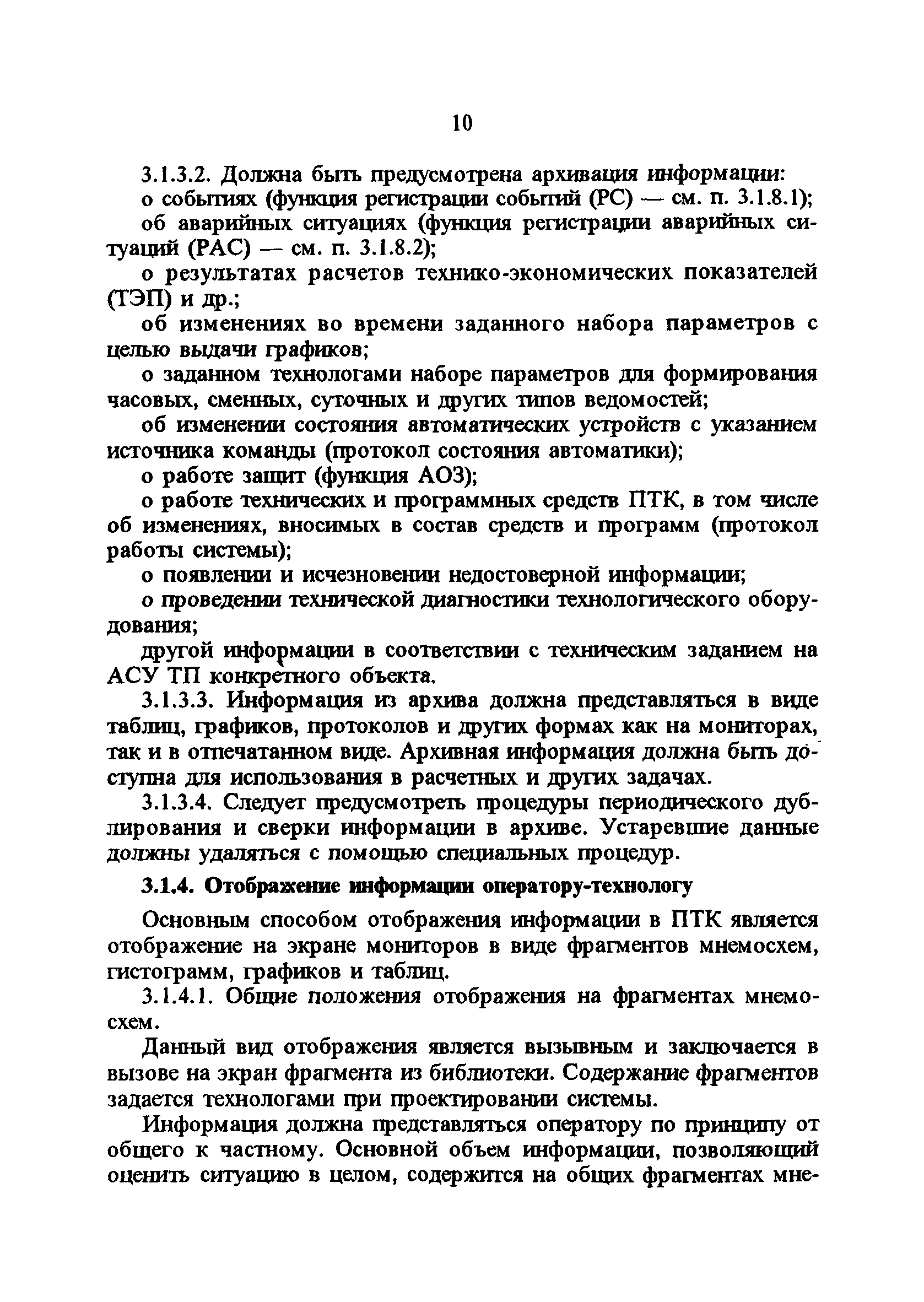 РД 34.35.127-93