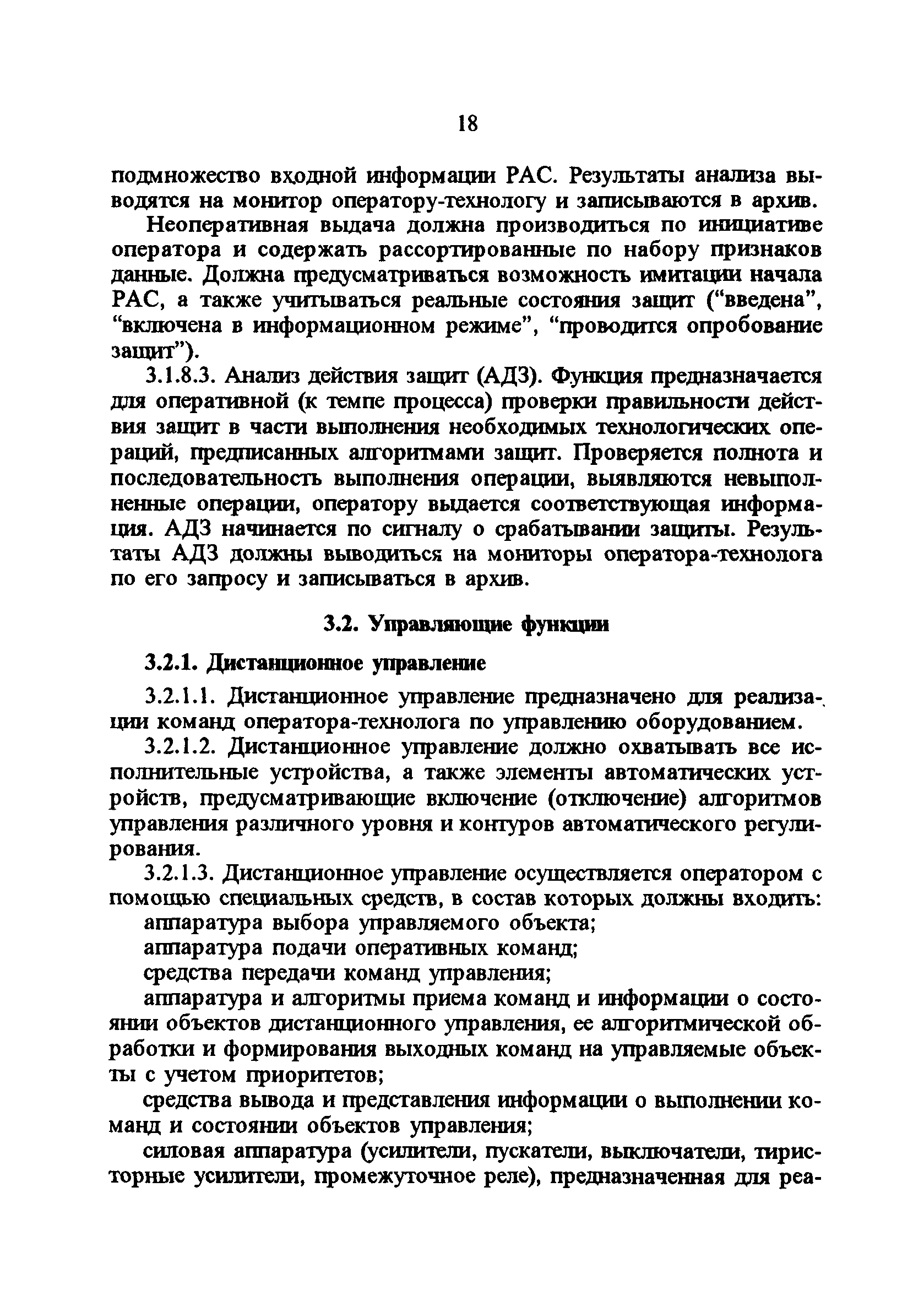 РД 34.35.127-93