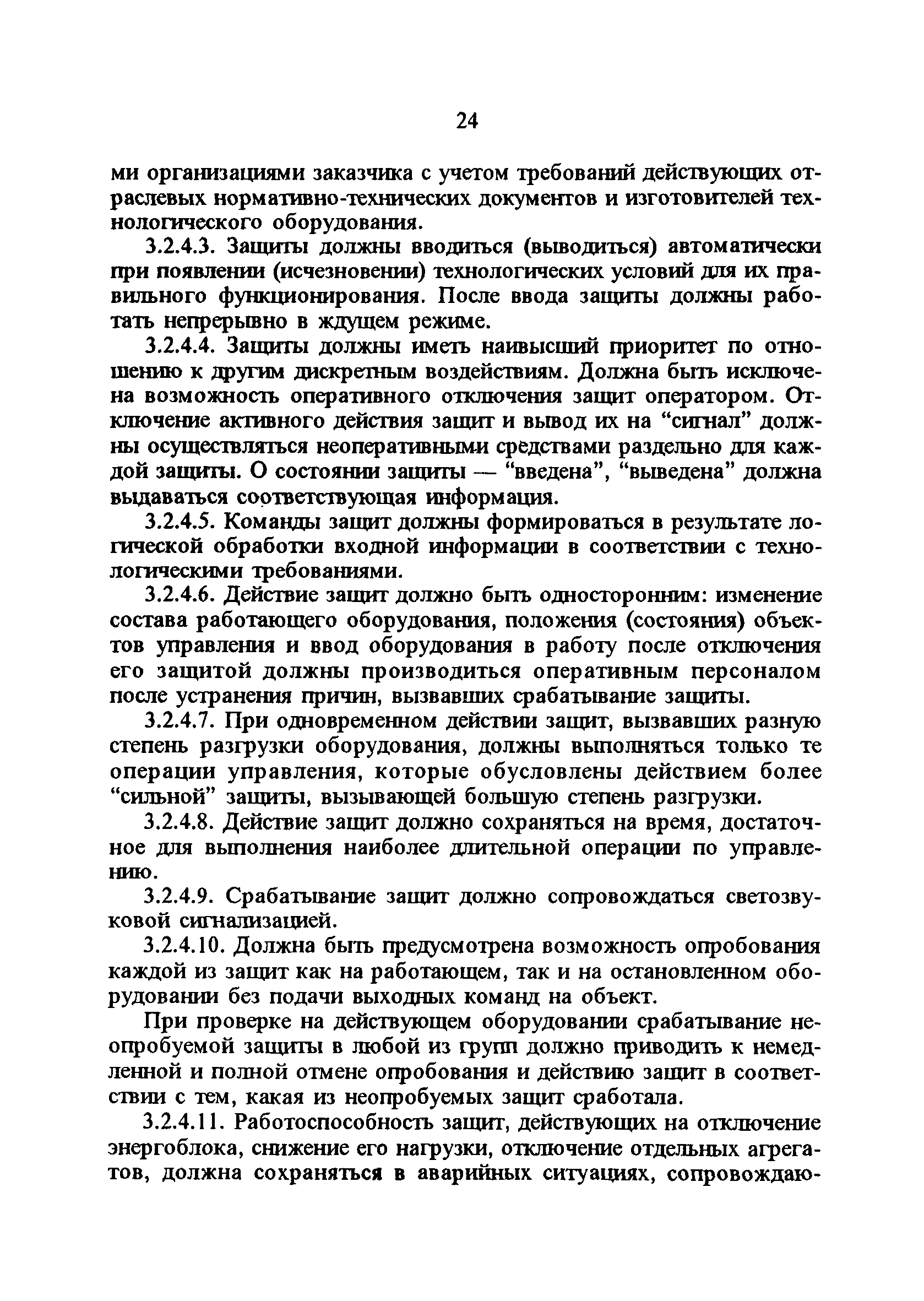 РД 34.35.127-93