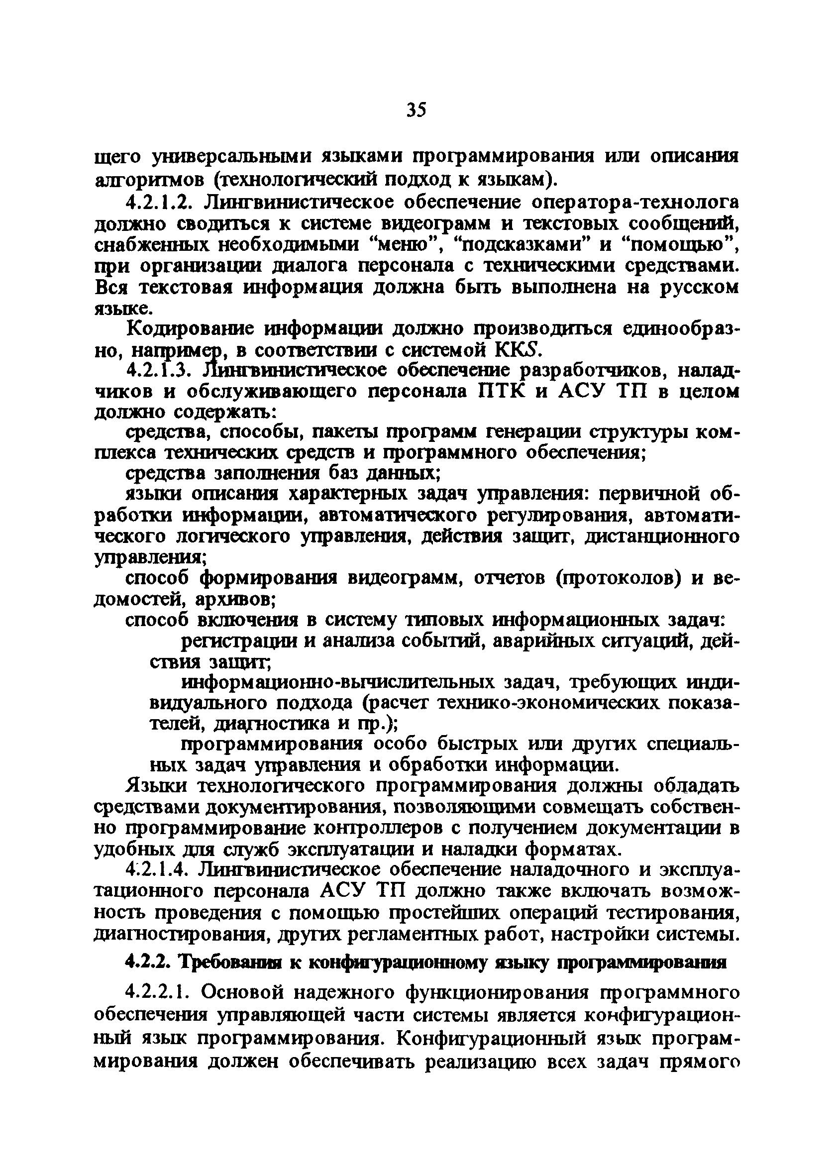 РД 34.35.127-93